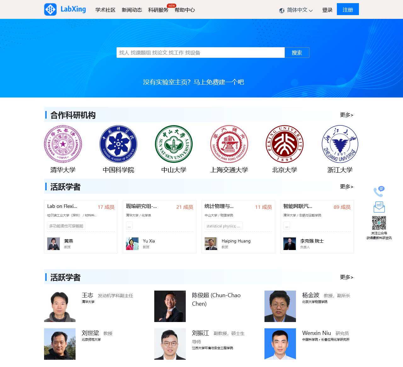 LabXing- LabXing 上可以免费创建课题组网站