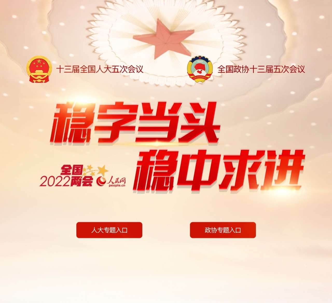 2022全国两会专题–中国人大新闻–人民网
