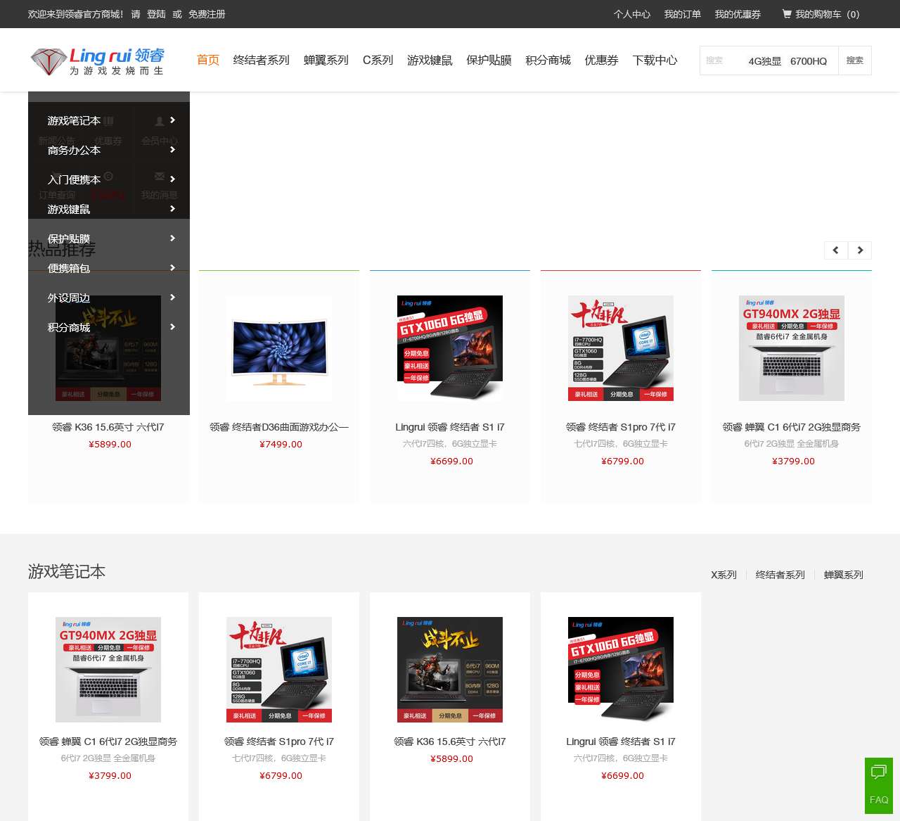 领睿官方商城：领睿Lingrui游戏本,领睿Lingrui笔记本电脑,领睿Lingrui鼠标键盘官方正品商城