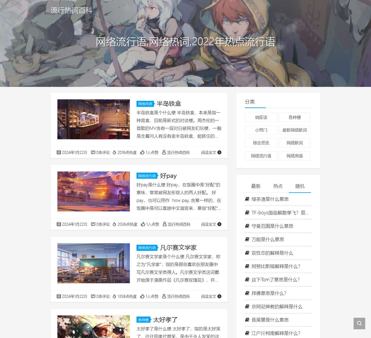 流行热词百科-网络流行语,网络热词,2022年热点流行语