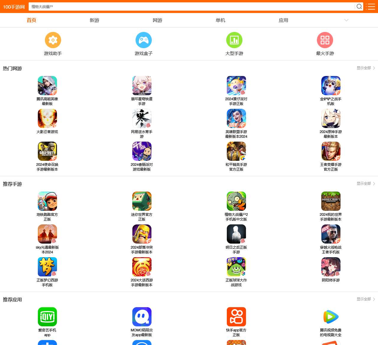 100手游网_好玩的手机游戏_安卓游戏下载