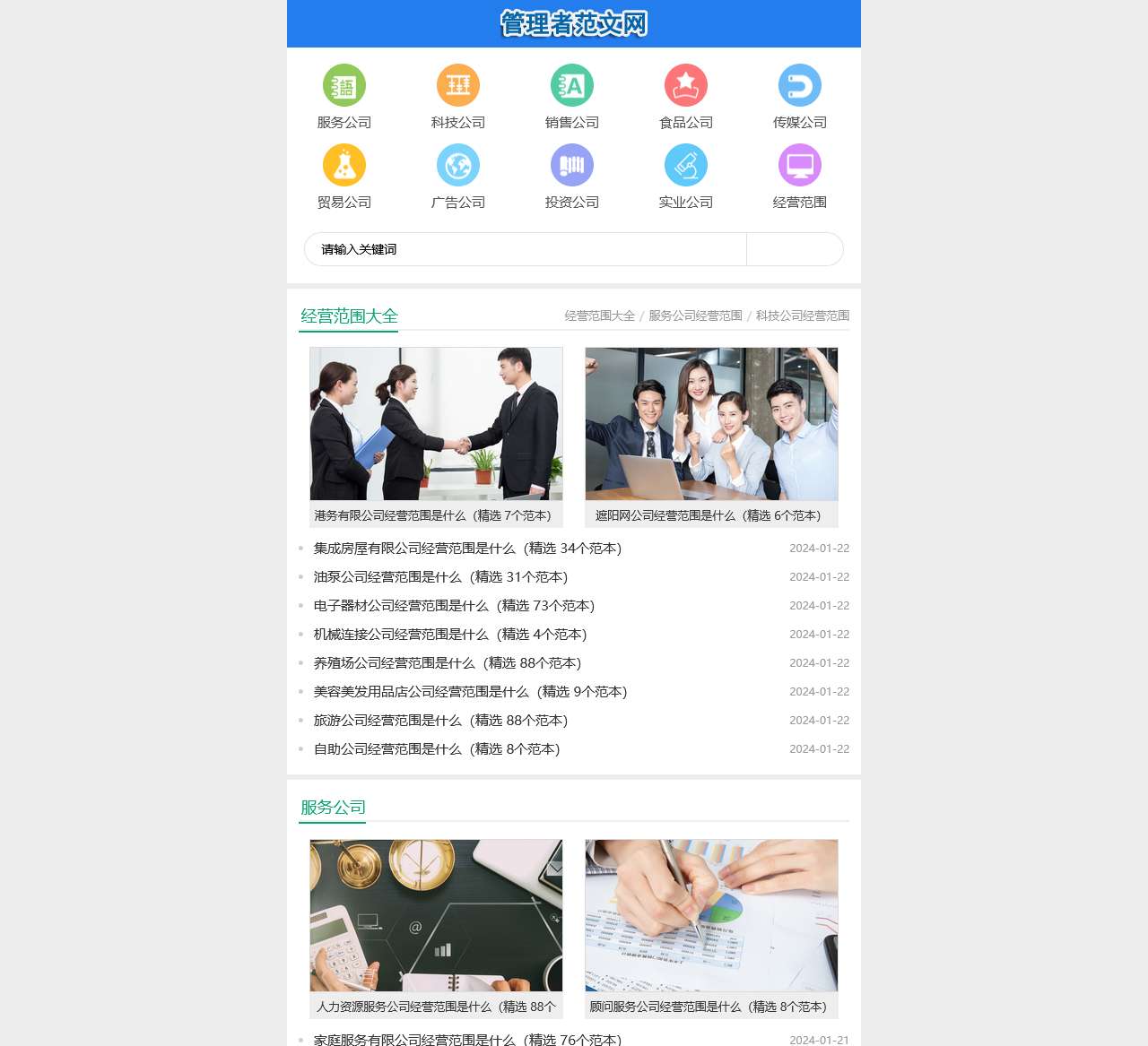 管理系经营范围网-行业运营知识平台