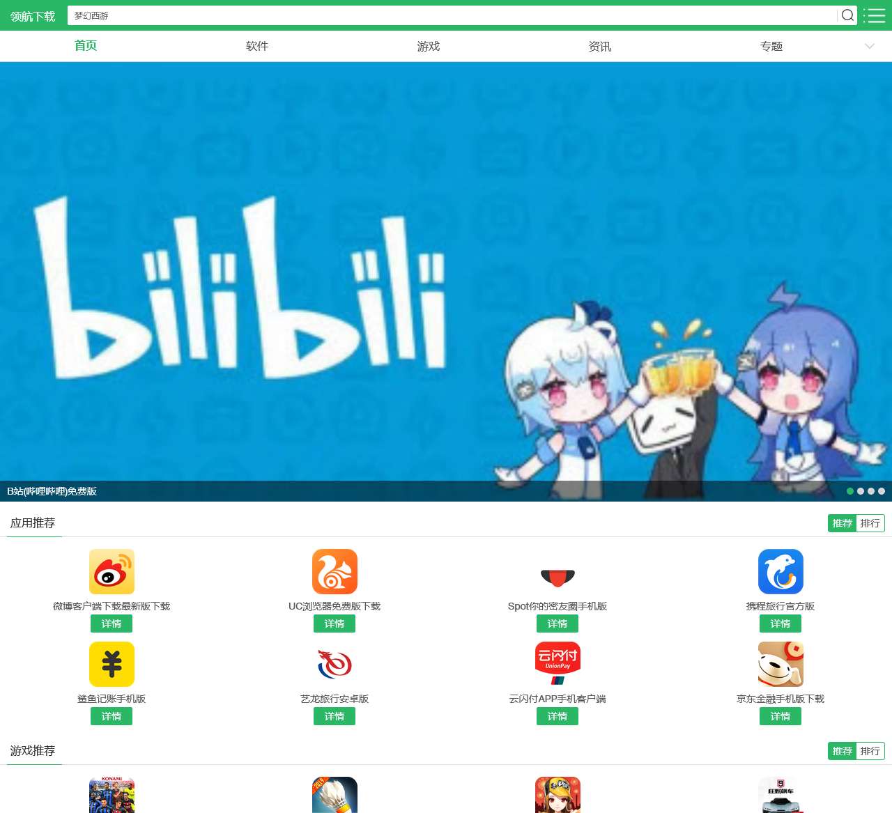 领航下载站-绿色安全软件-常用软件免费下载