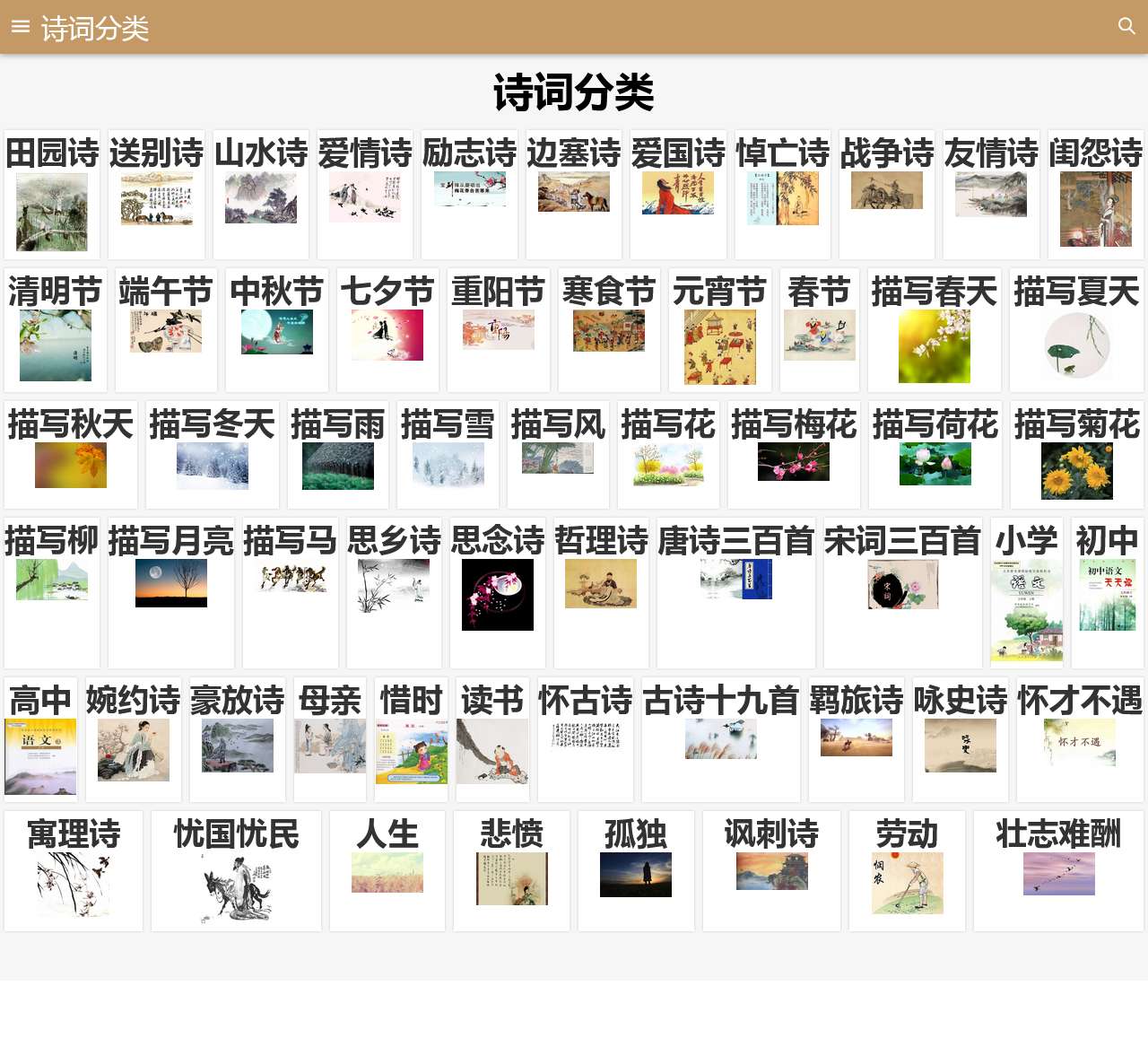 诗词分类_诗词名句网