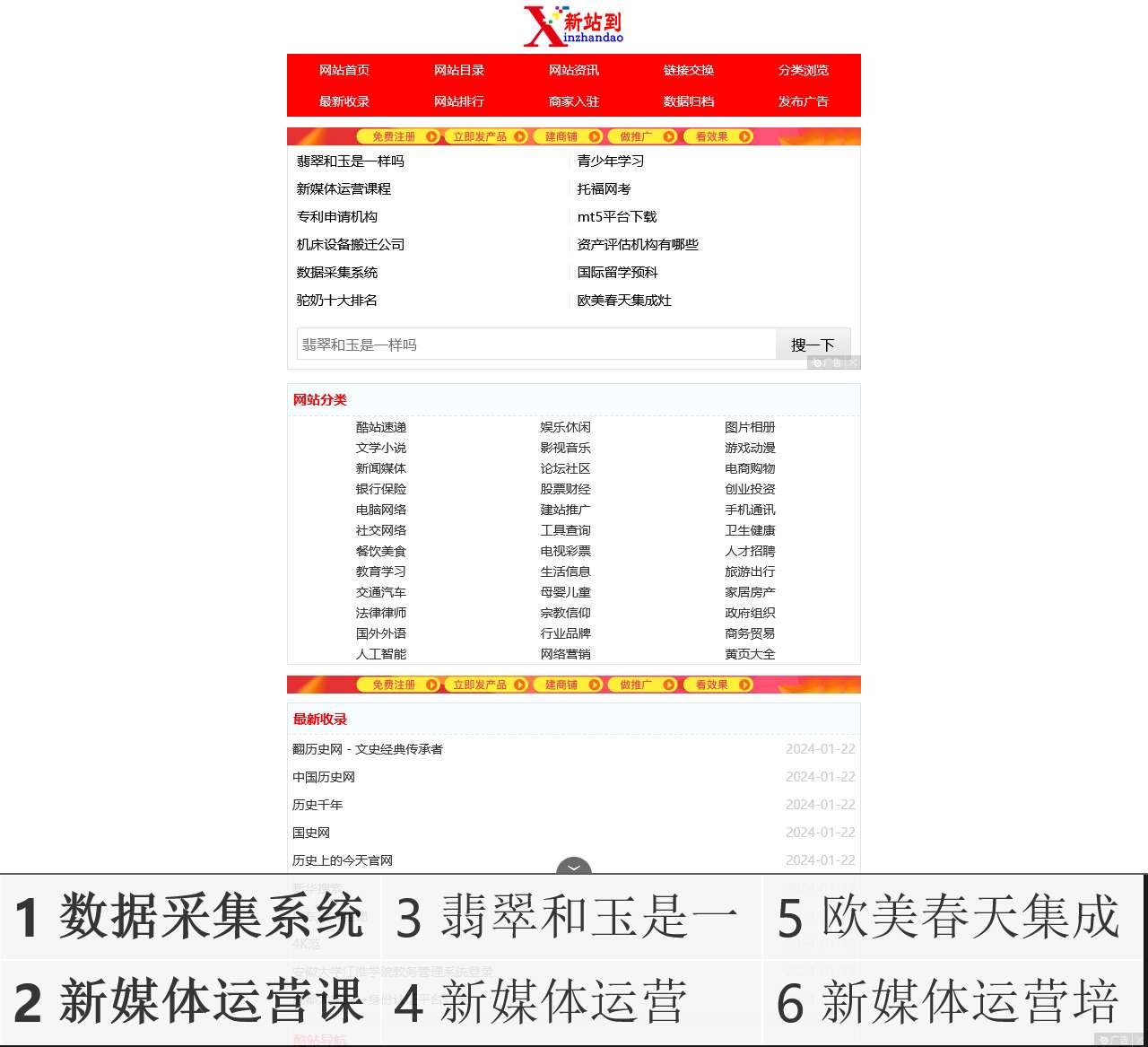 新媒体运营导航-分类目录网站平台-新站到网移动版