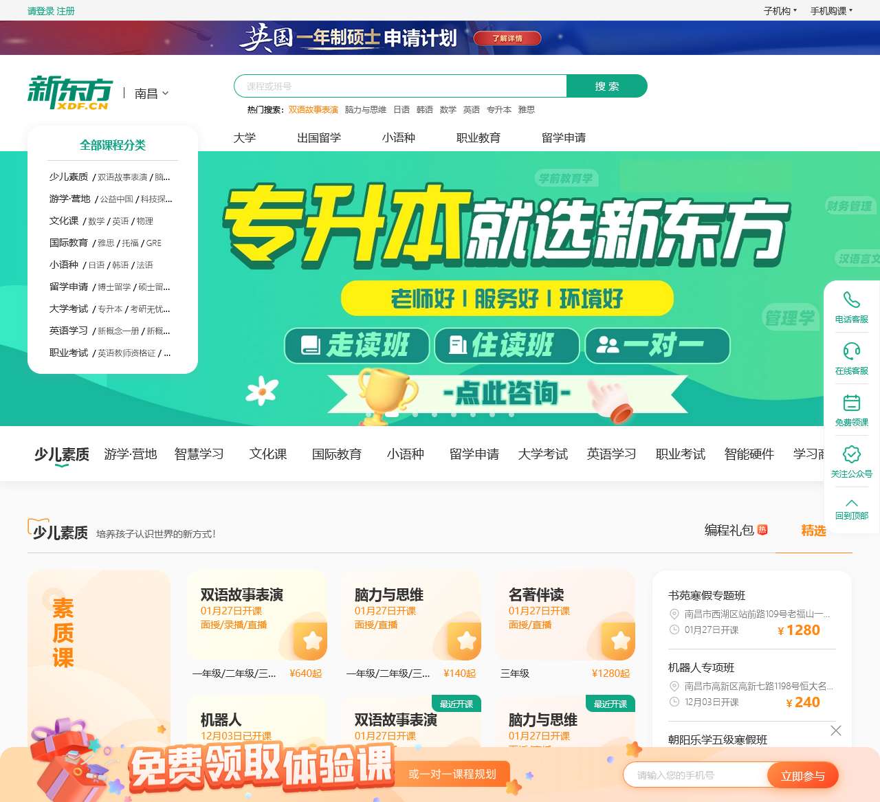 南昌新东方-2024课程报名官方入口-新东方官网