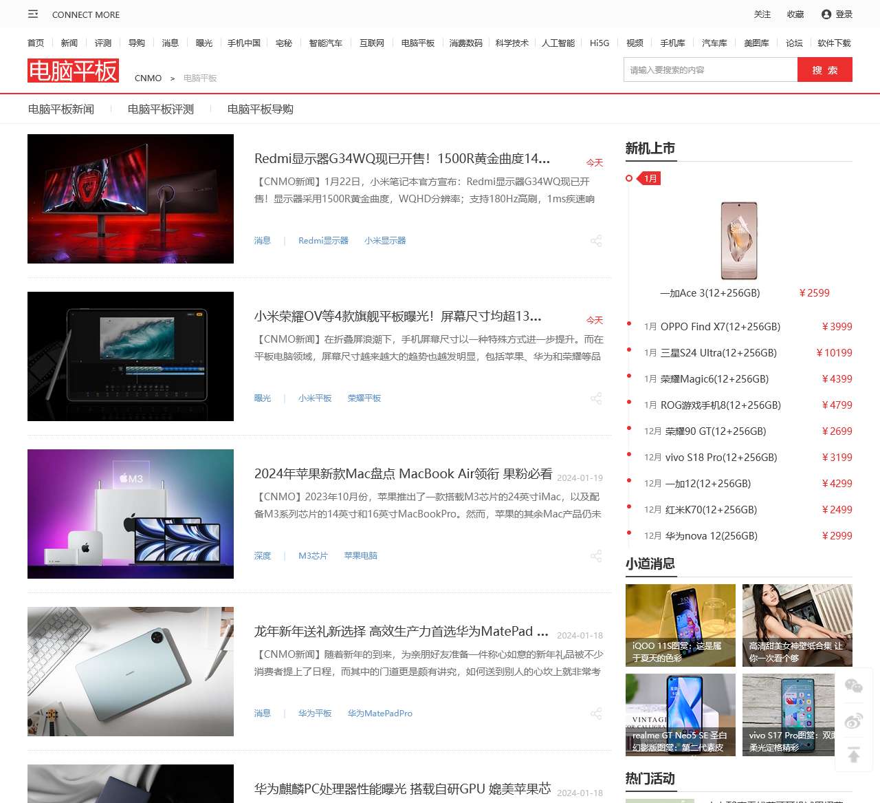 电脑平板_电脑平板最新资讯_CNMO