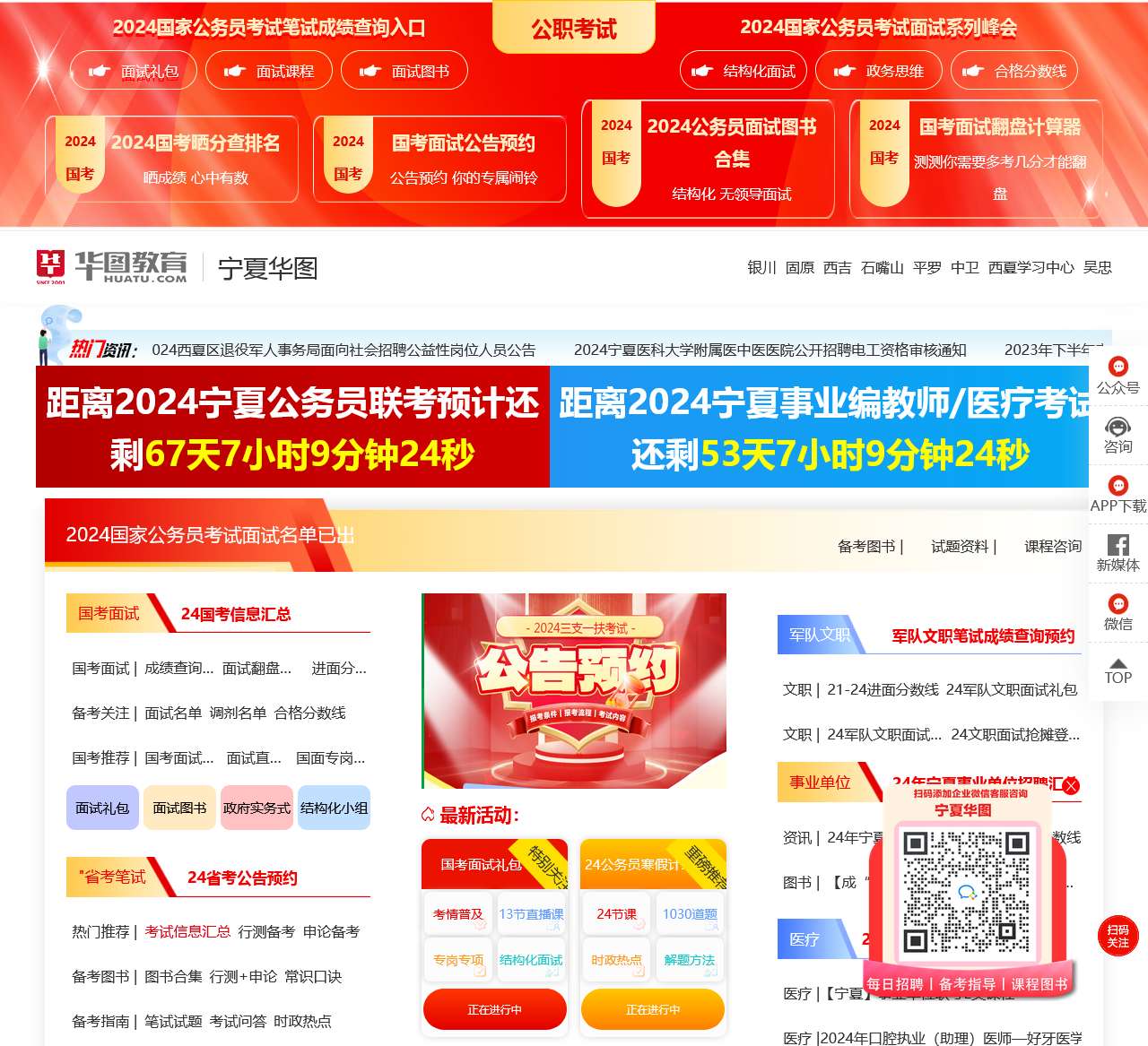 宁夏人事考试网_宁夏公务员考试网_2024国家公务员考试-宁夏华图教育官网