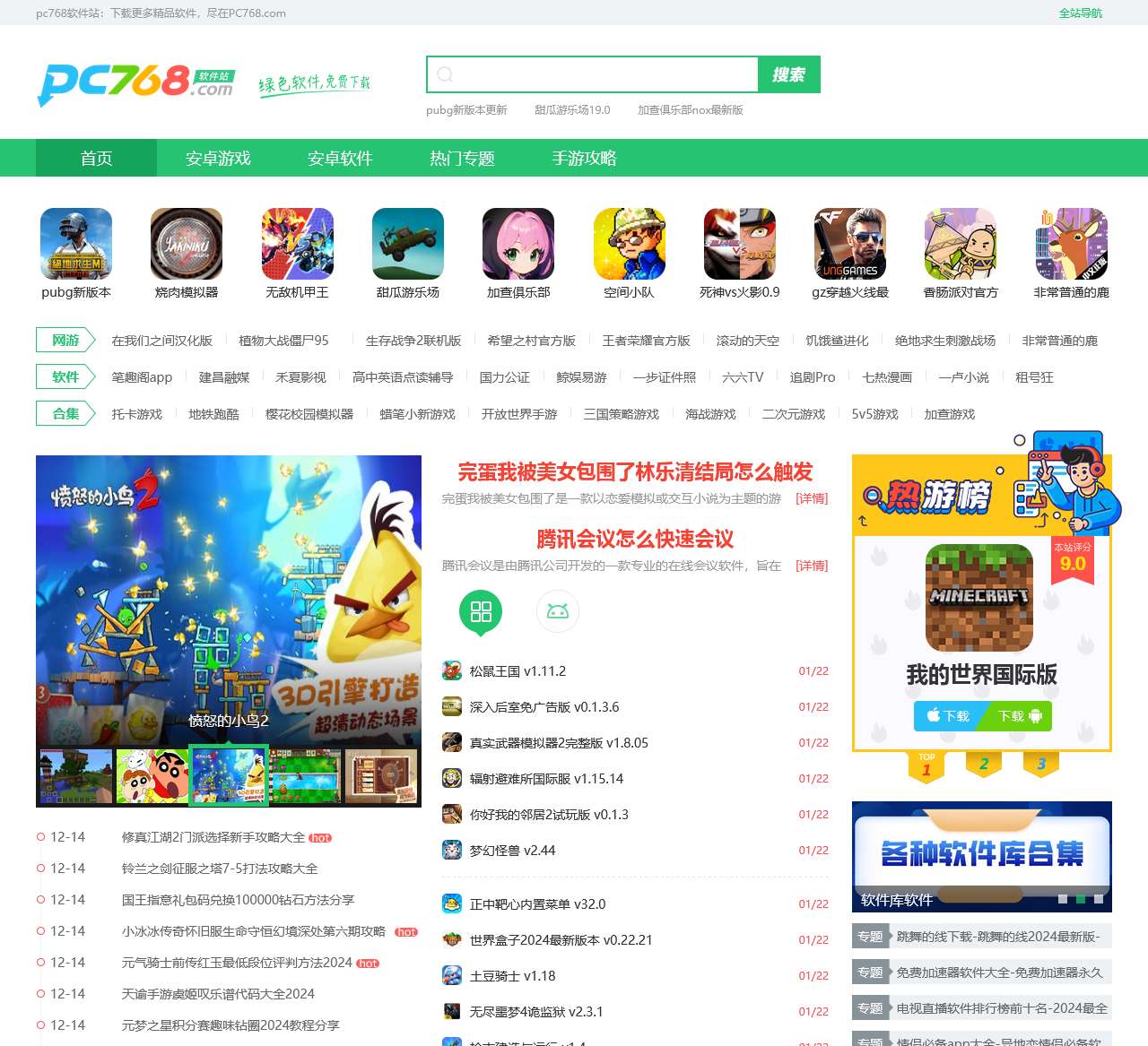 软件下载中心-免费手机电脑软件下载-绿色安全软件-pc768软件站