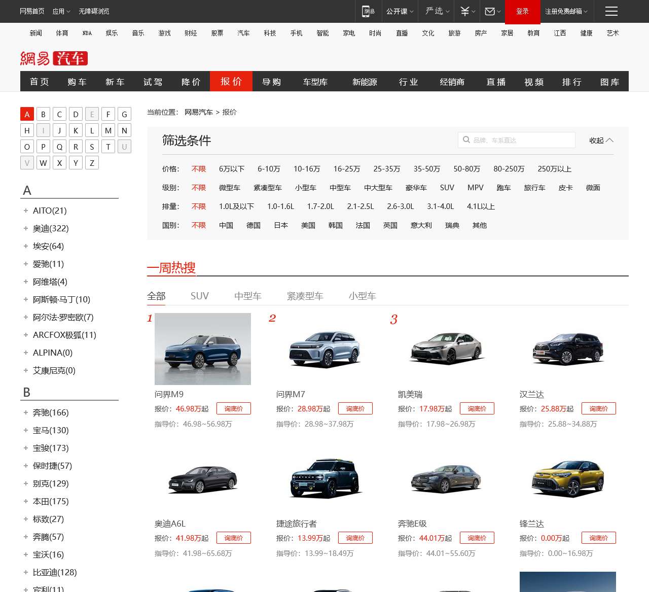 报价_网易汽车