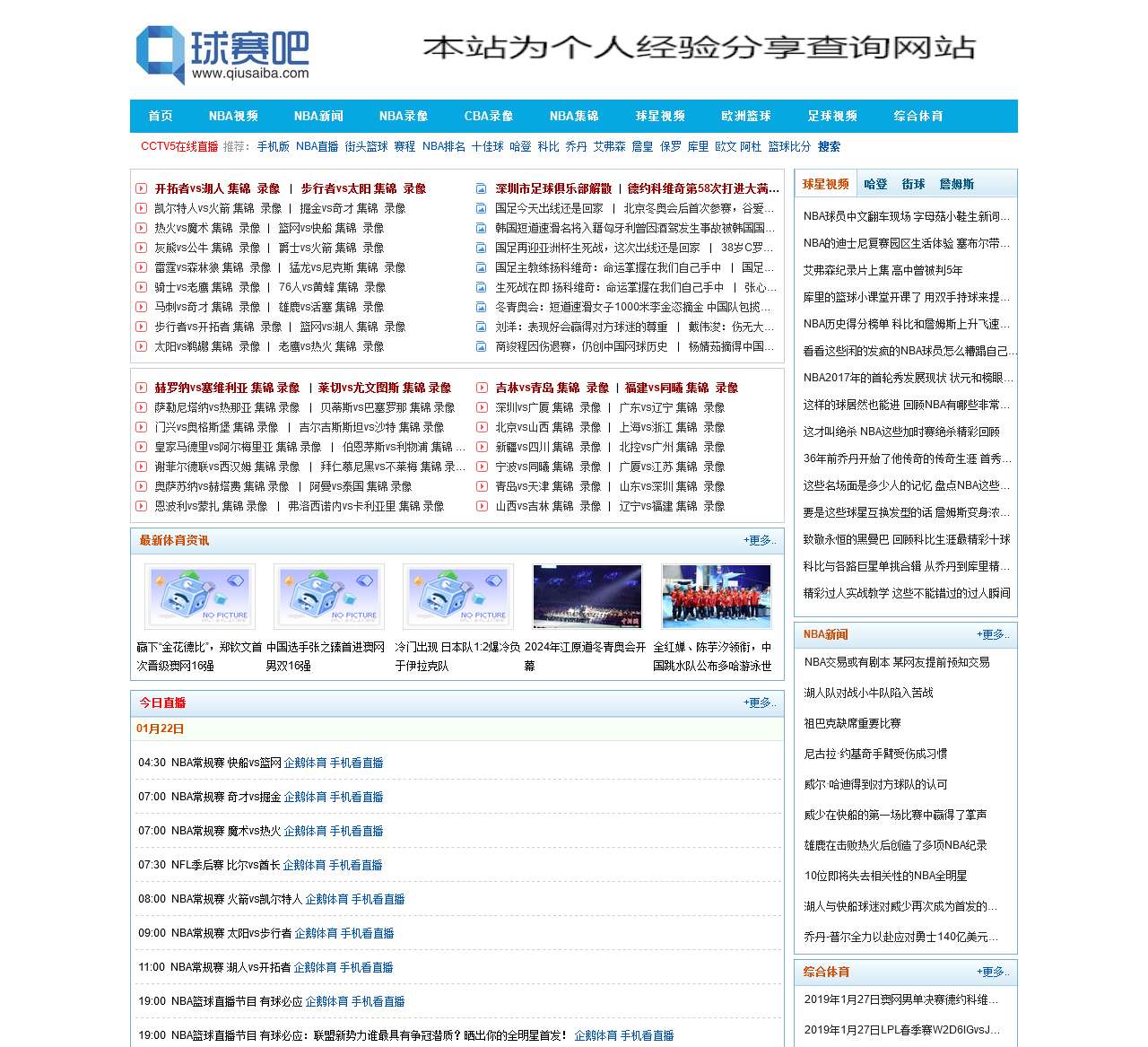 NBA直播吧_NBA录像_NBA98中文网_NBA直播-球赛吧