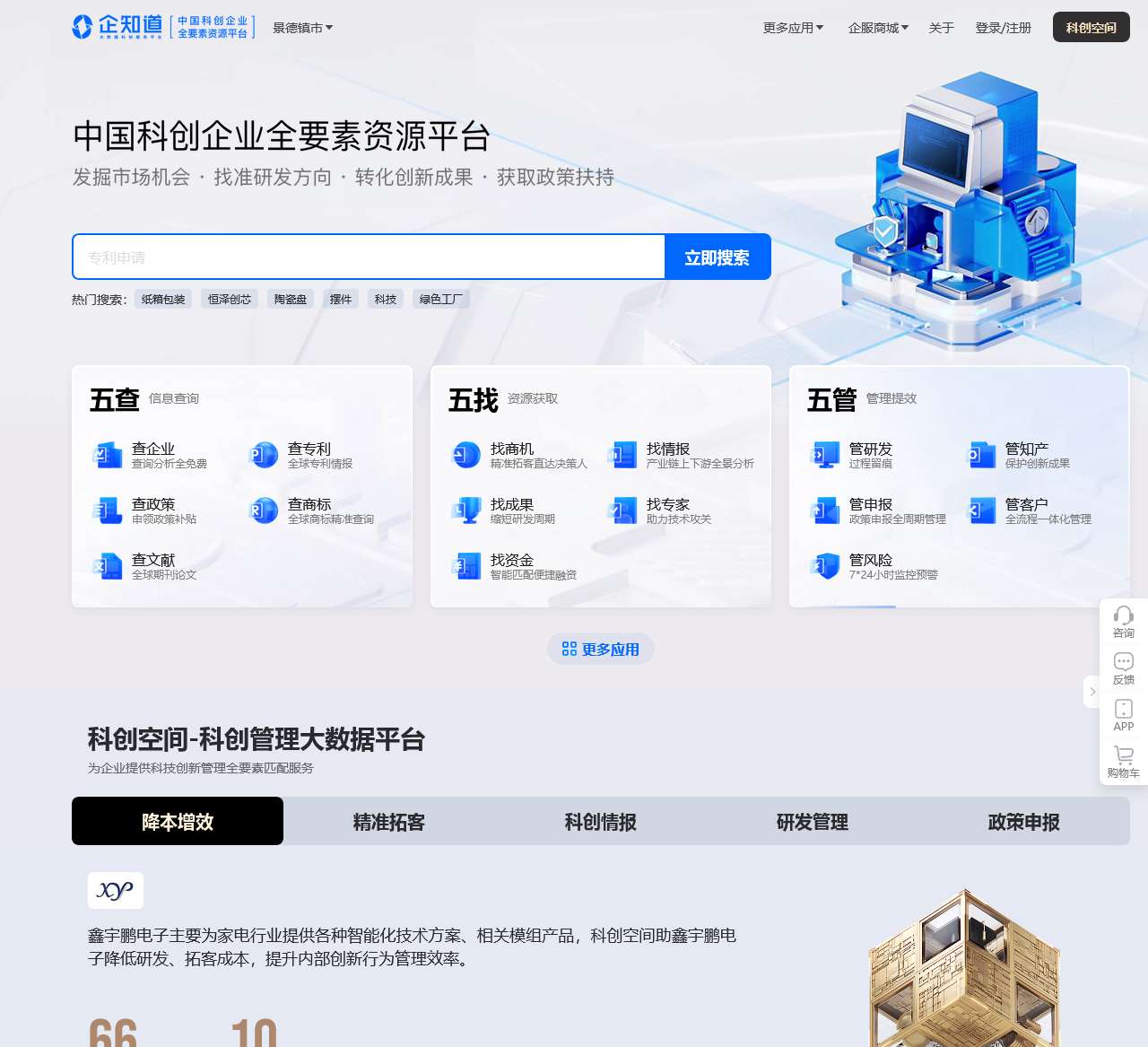 企知道_国内领先的大数据科创服务平台，企业信息大数据查询
