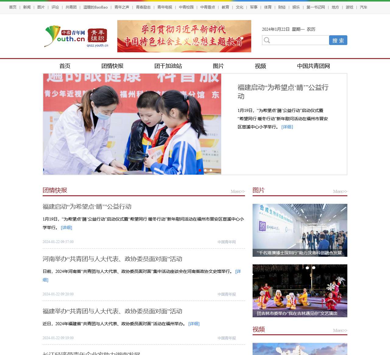 青年组织-中国青年网