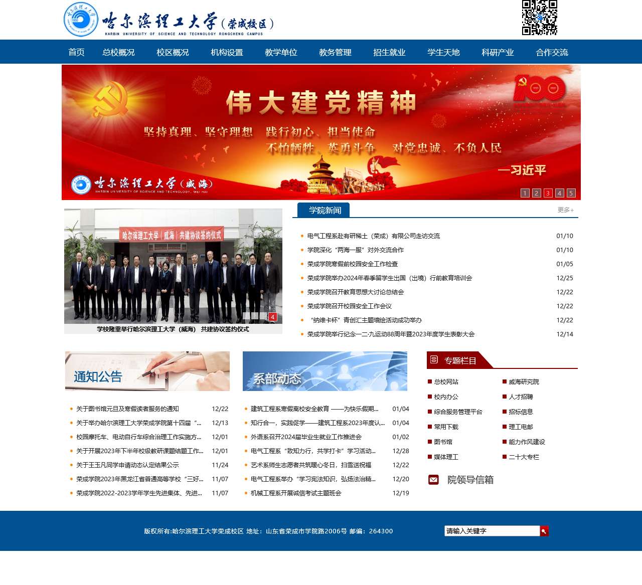 哈尔滨理工大学荣成学院