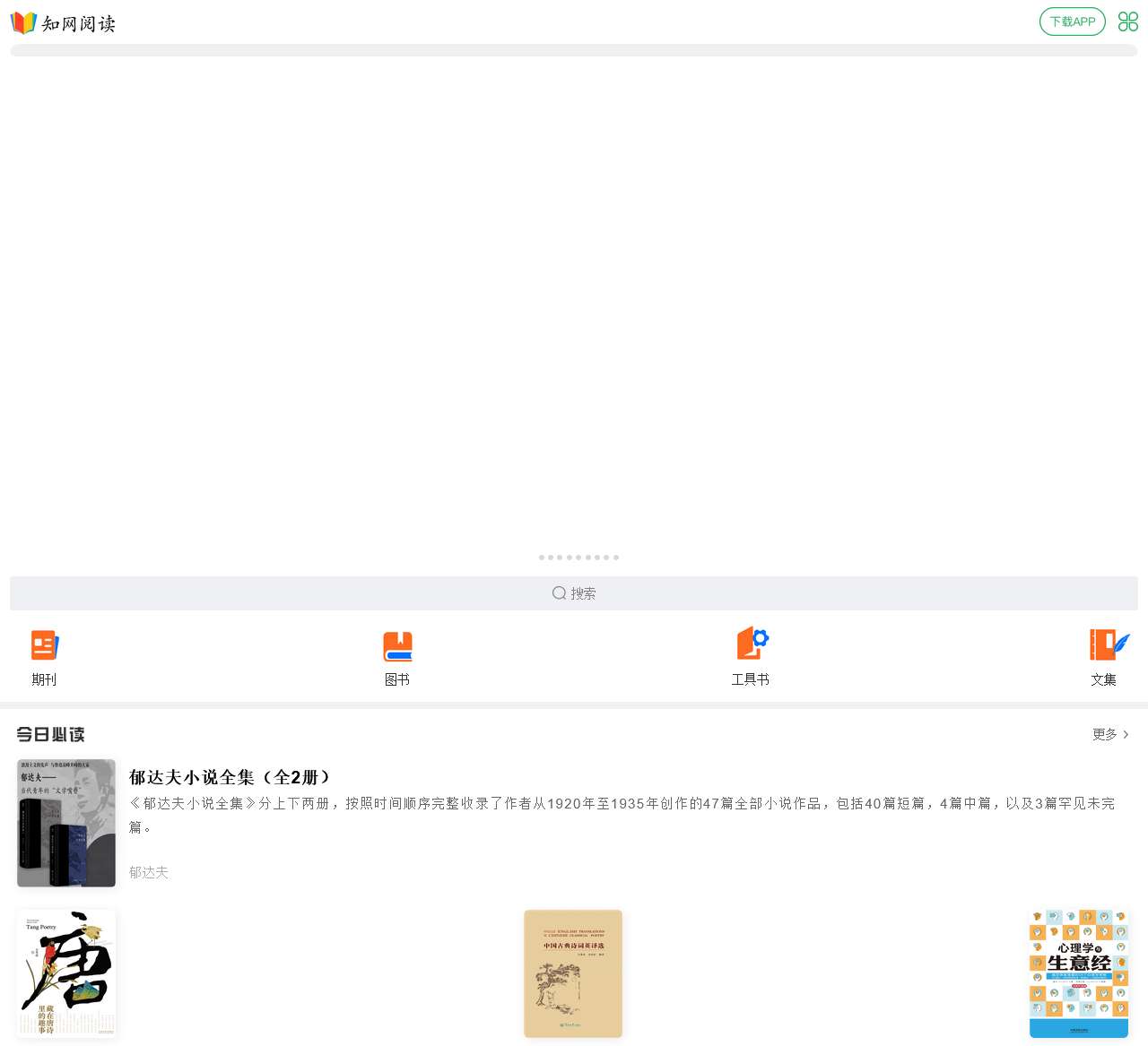 知网阅读