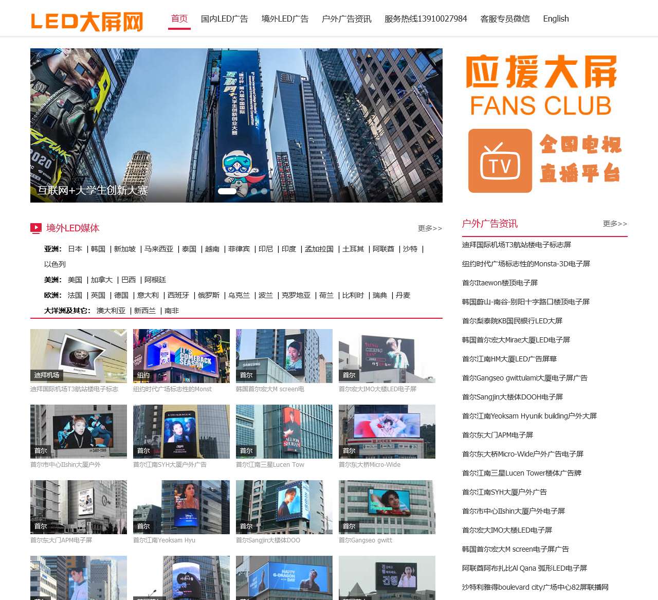 LED大屏网-华媒易购-户外LED大屏-户外楼宇LED电子屏-户外LED广告公司