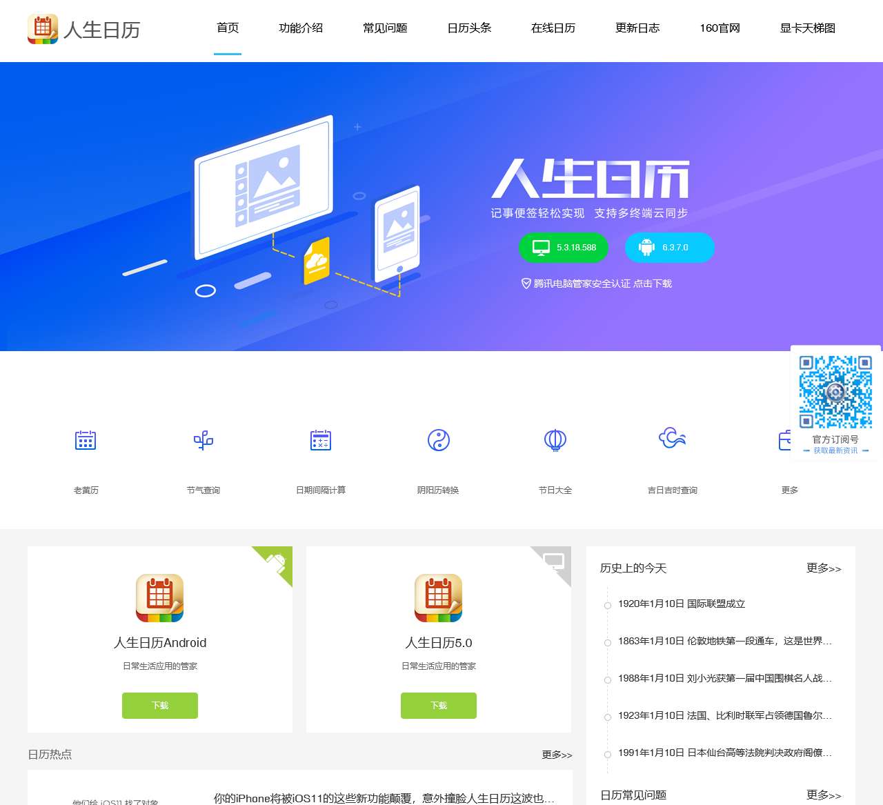 人生日历网 -人生桌面日历软件下载_万年历查询
