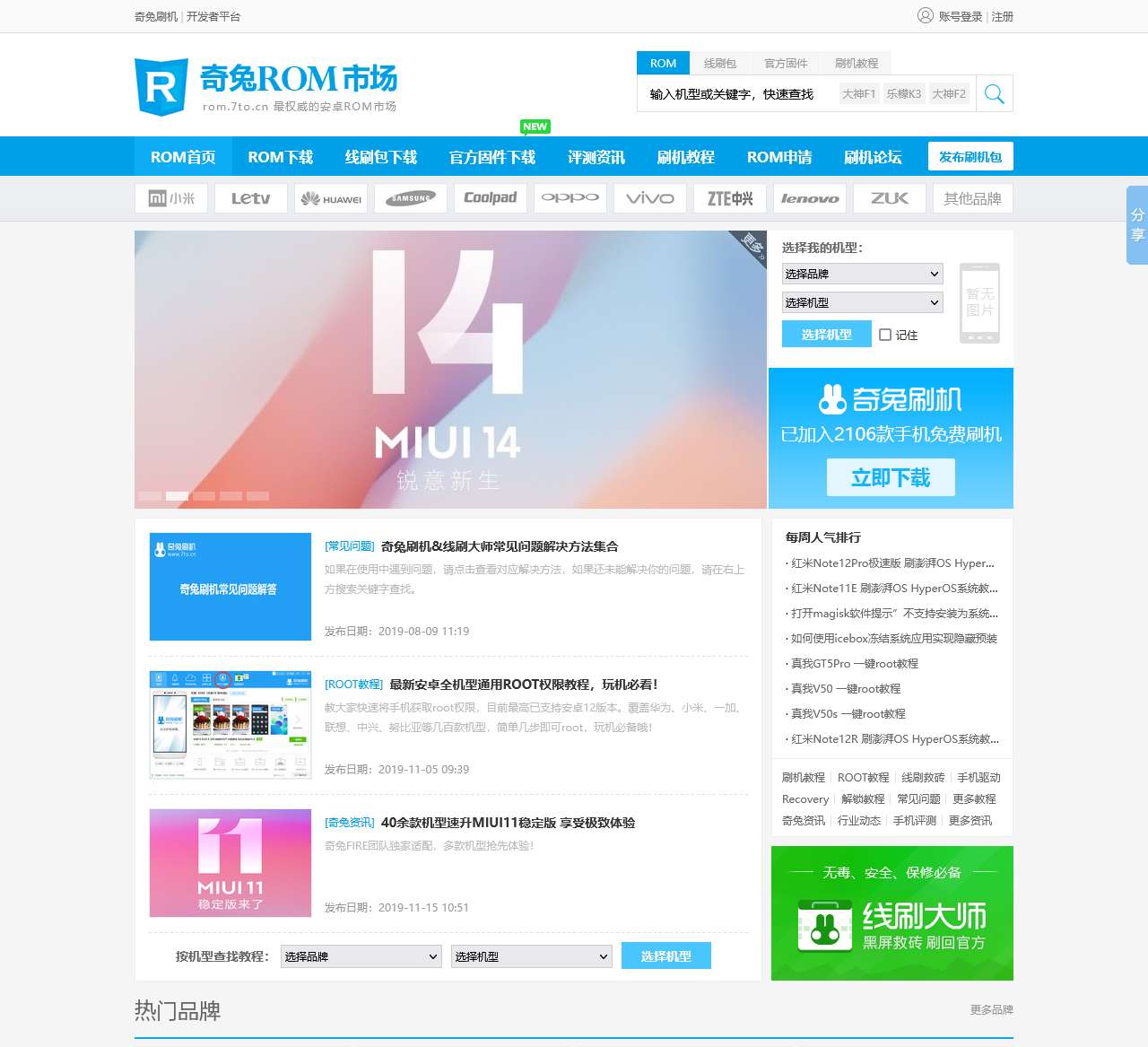 奇兔rom市场_为您提供最新最全的ROM刷机包下载官方网站