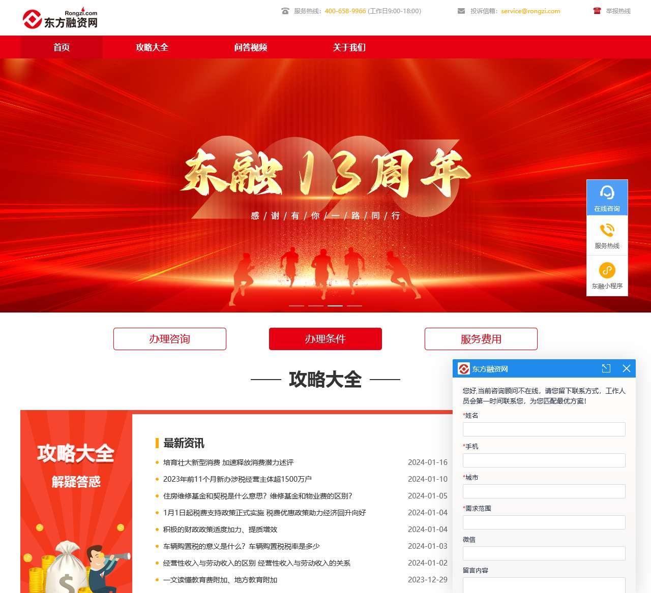 东方融资网-专业的第三方服务平台