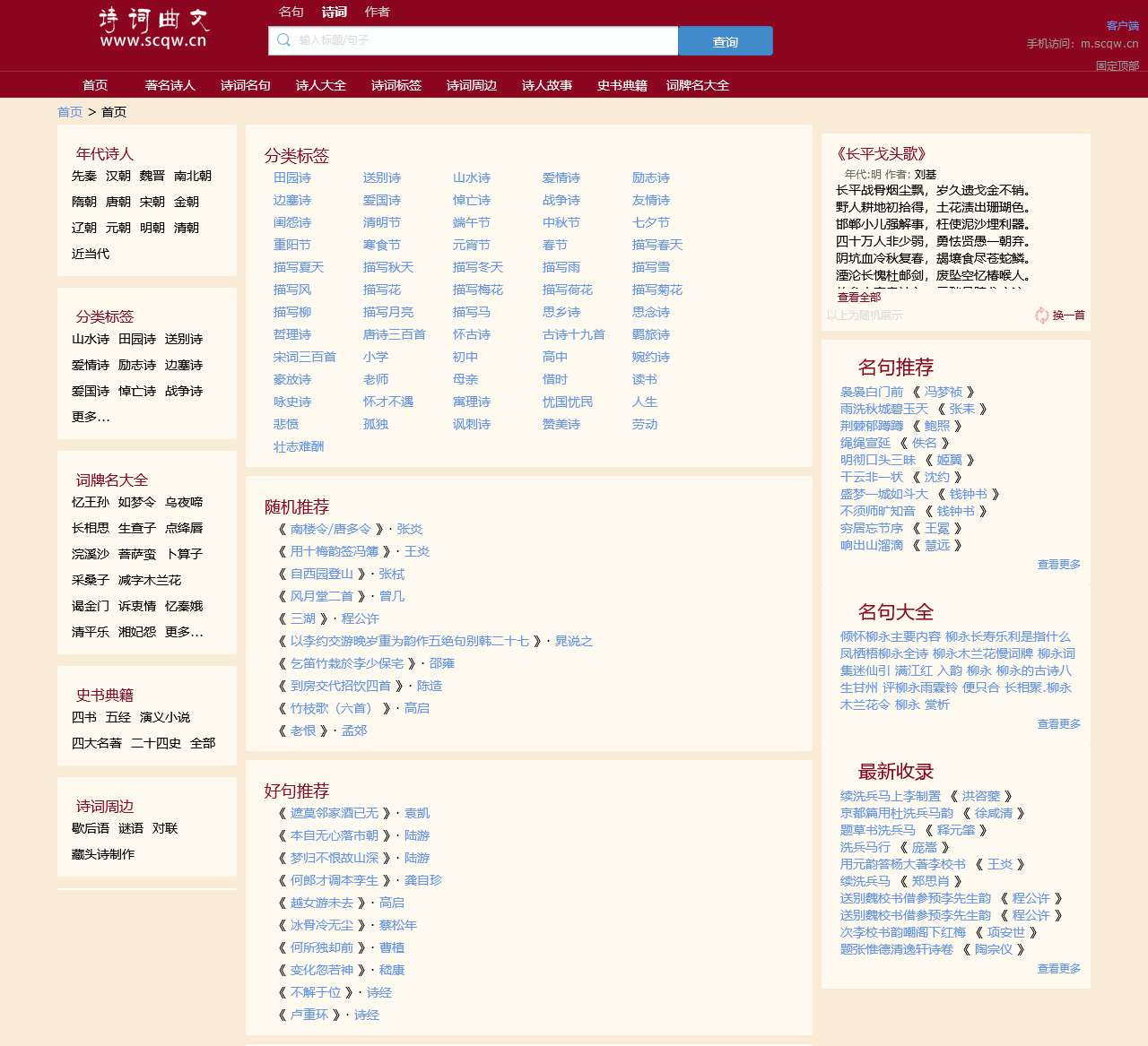 诗词曲文,诗词名句,古诗词大全,唐诗宋词元曲-scqw.cn