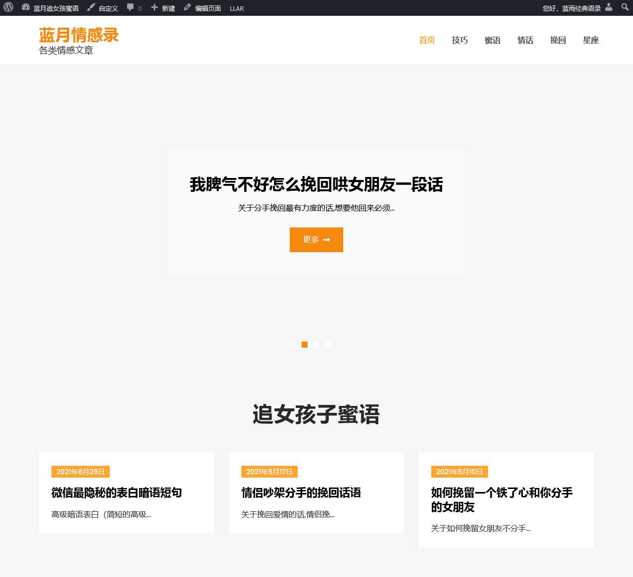 蓝月追女孩蜜语 – 各类最新最有效的追女孩子技巧和方法