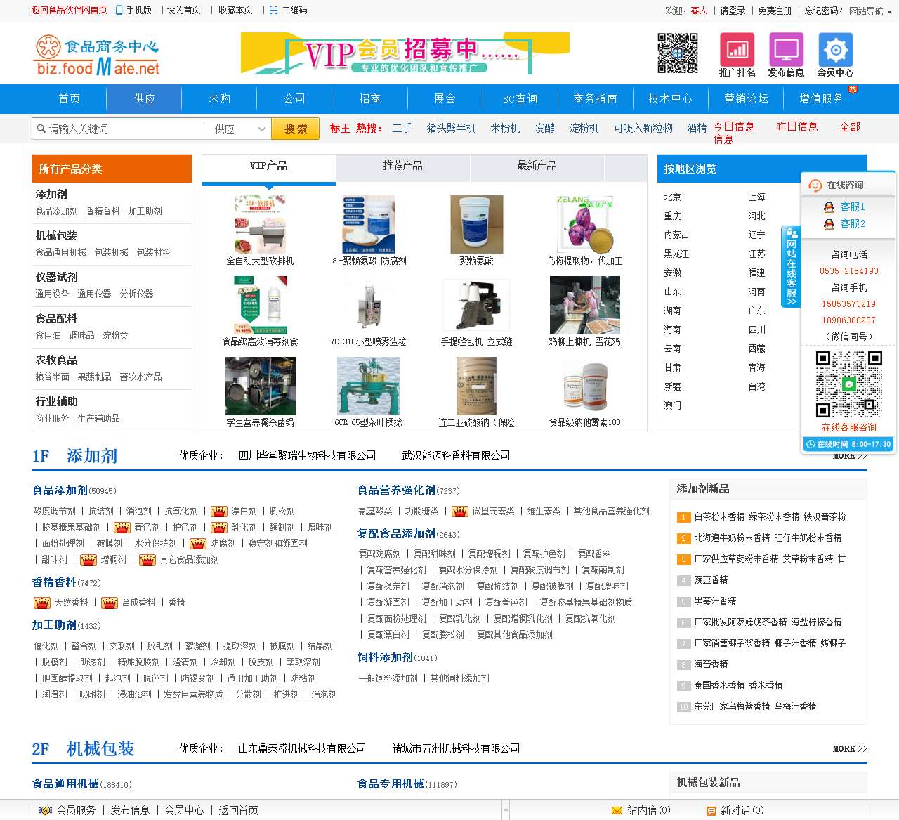 食品行业供应中心_食品伙伴网