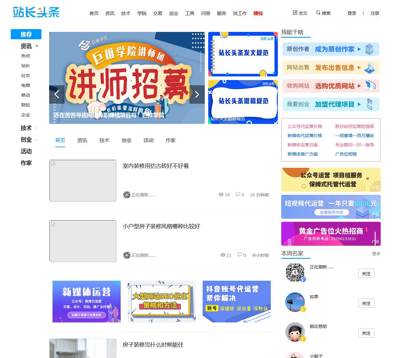 站长头条_互联网技术交流和网站从业者服务平台