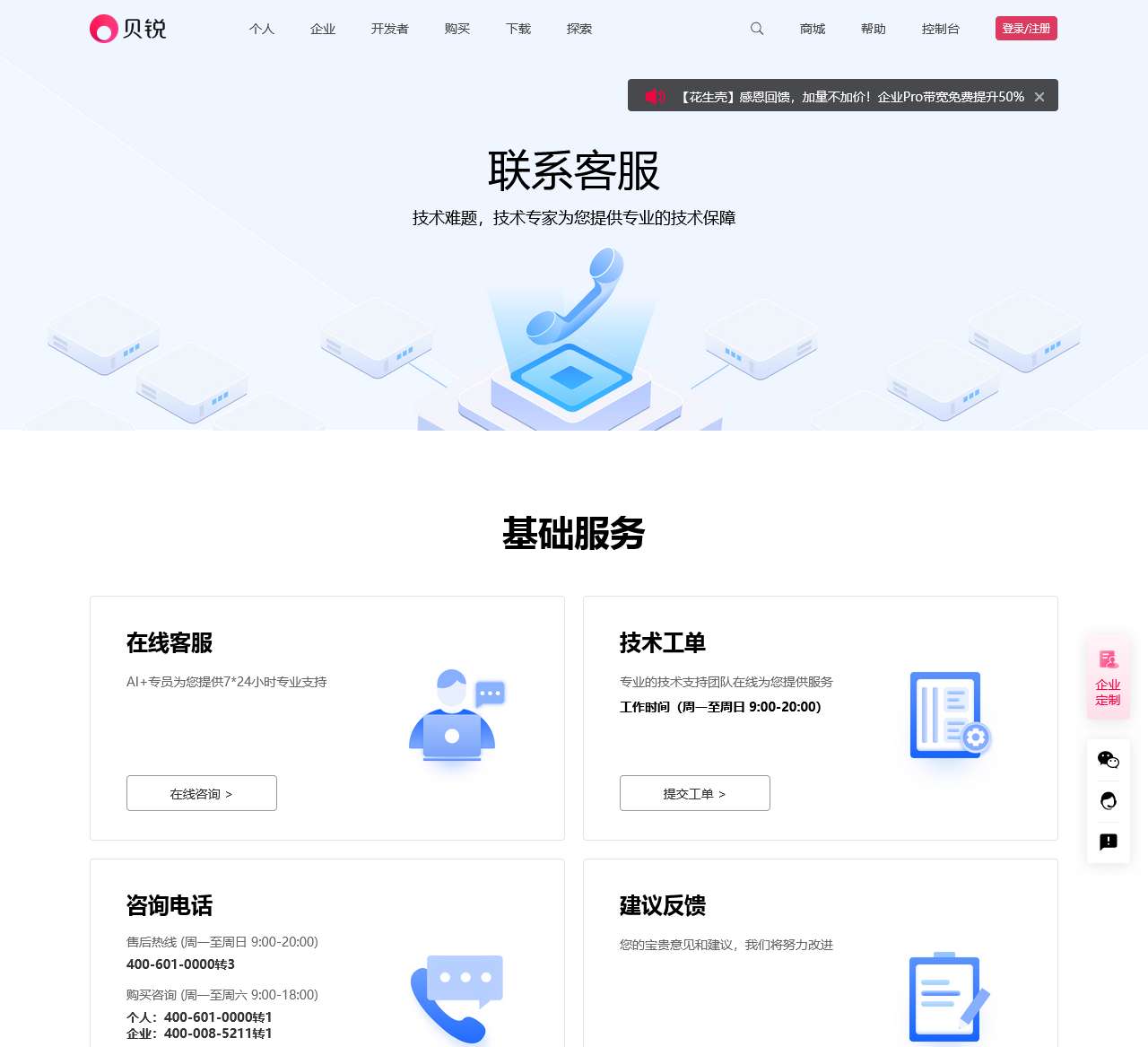 服务中心_花生壳_向日葵_蒲公英_域名常见问题服务中心-贝锐客服中心