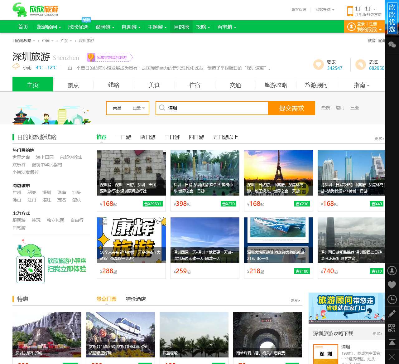 深圳旅游_2月深圳旅游攻略_广东深圳旅游景点_深圳旅游网