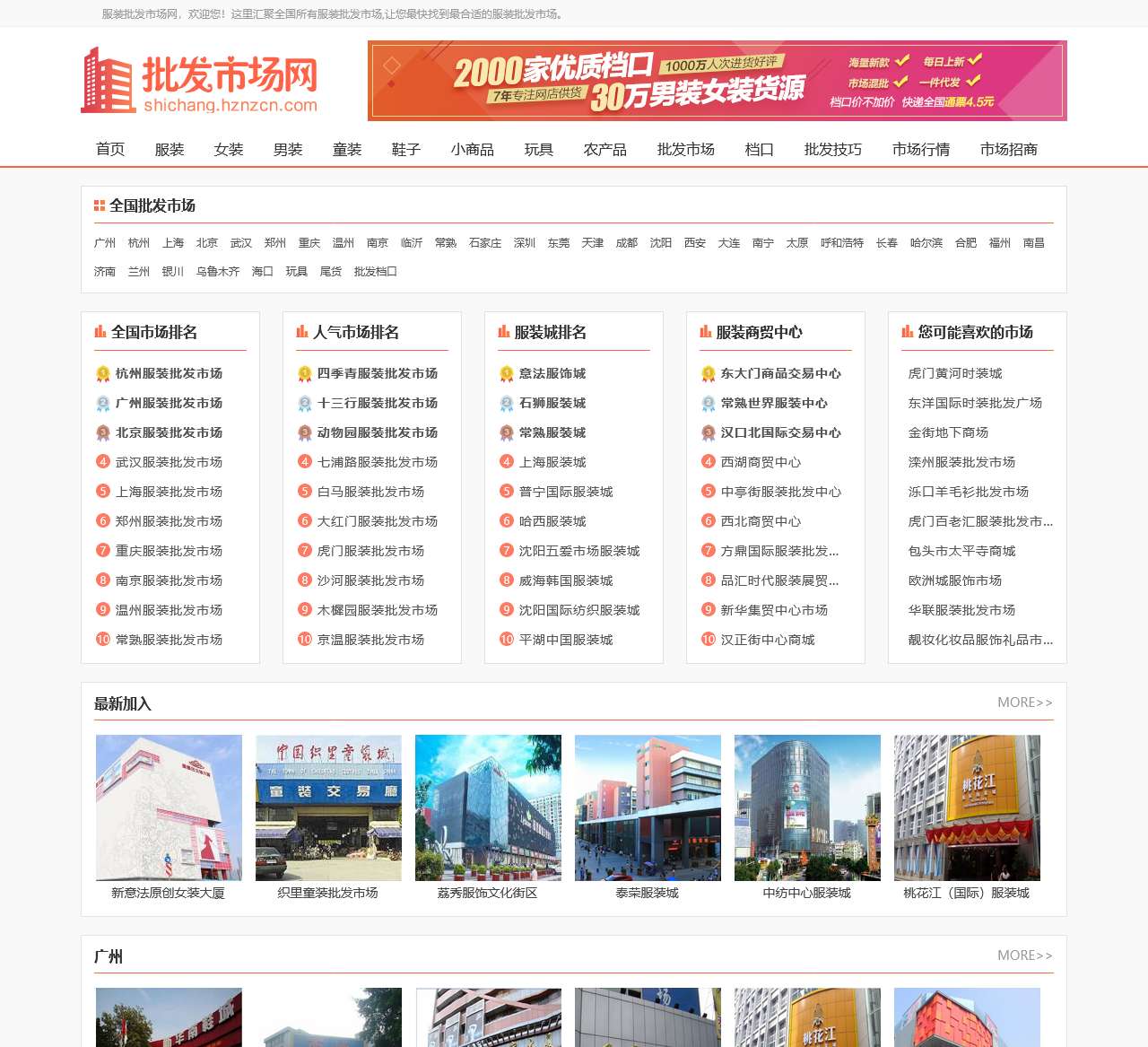 服装批发市场大全_全国服装批发市场排名_服装批发市场网