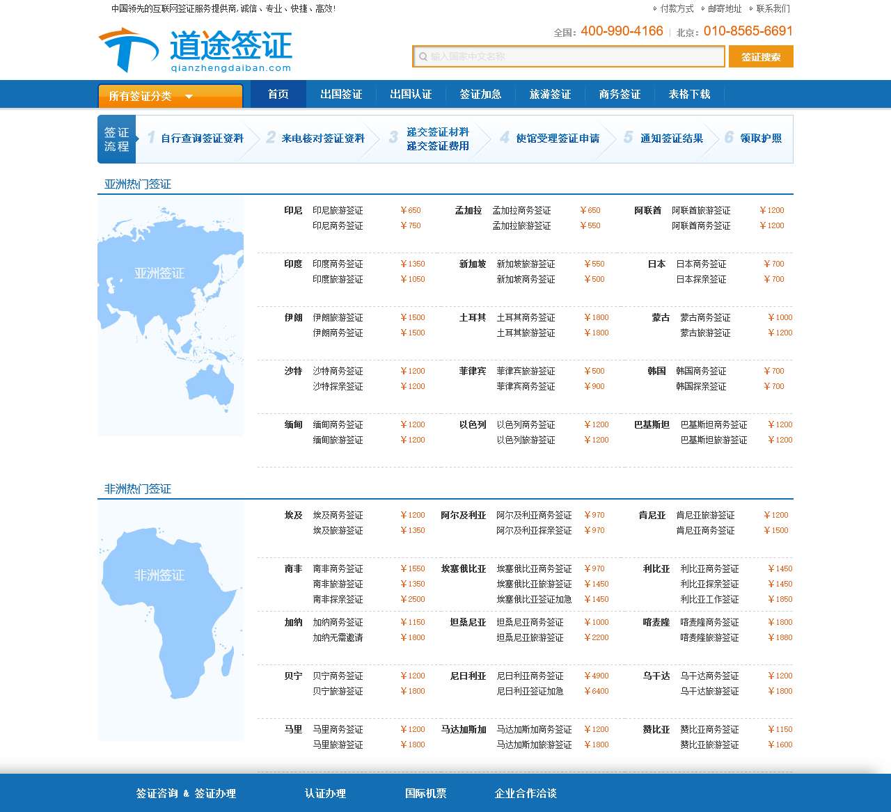 出入境网上签证办理平台-外贸企业出境签证首选供应商—中国签证资讯网