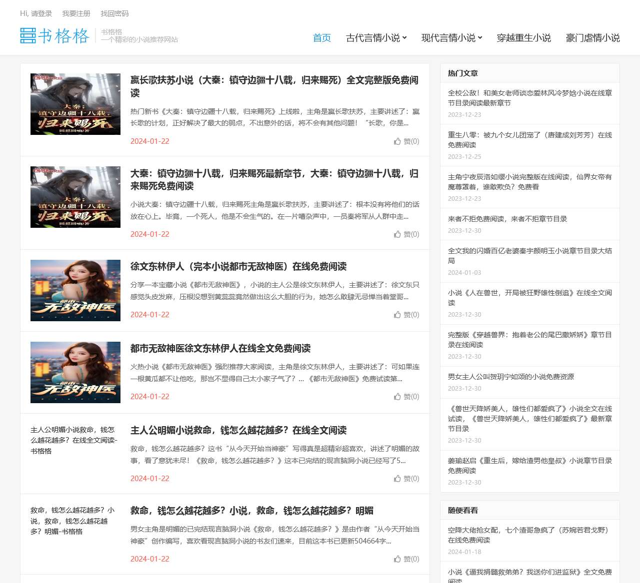 书格格-一个精彩的小说推荐网站