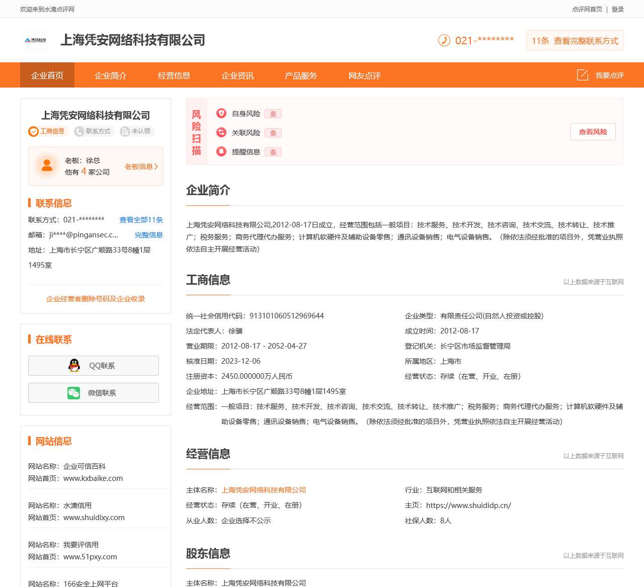 上海凭安网络科技有限公司