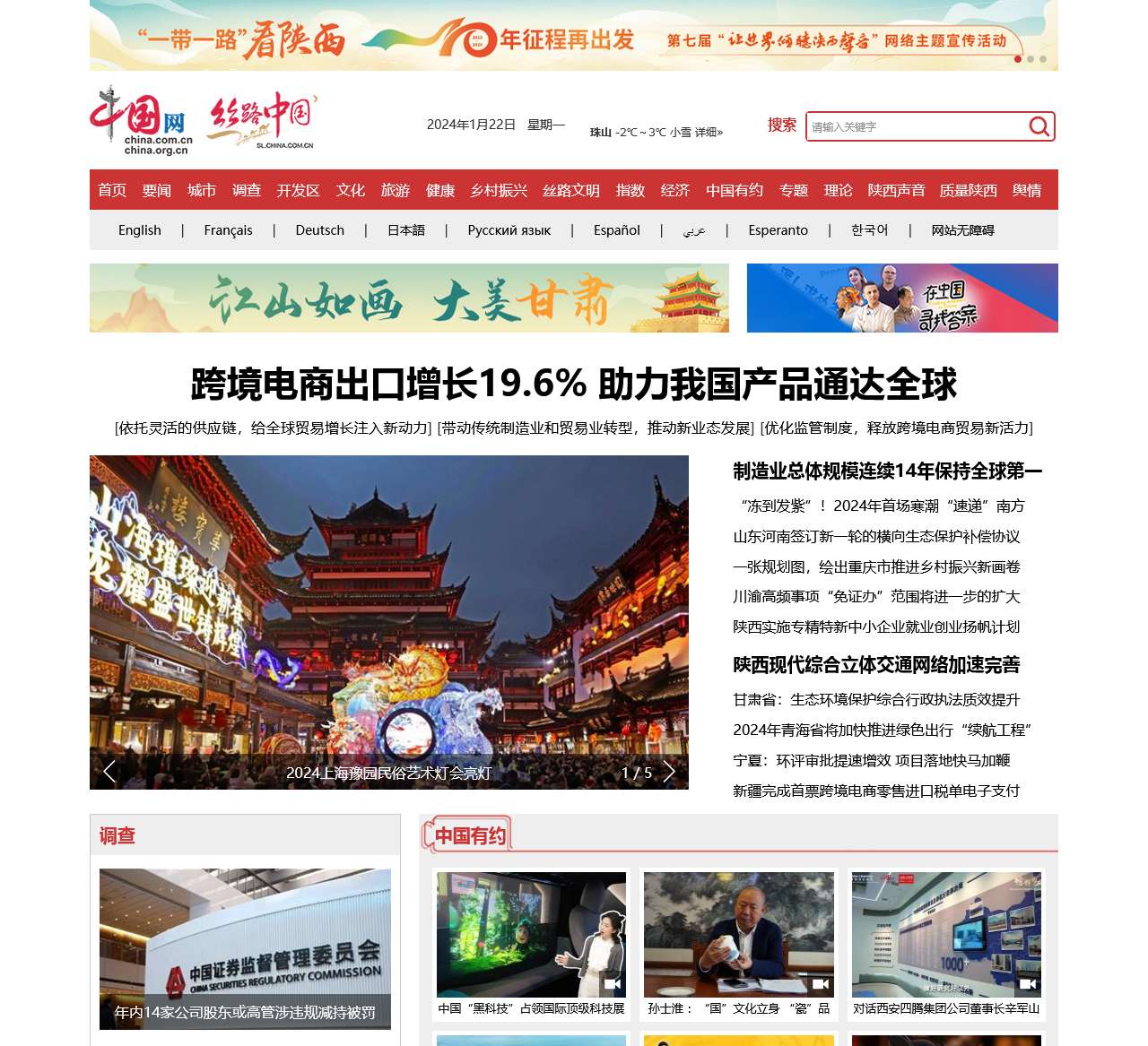 中国网 – 丝路中国