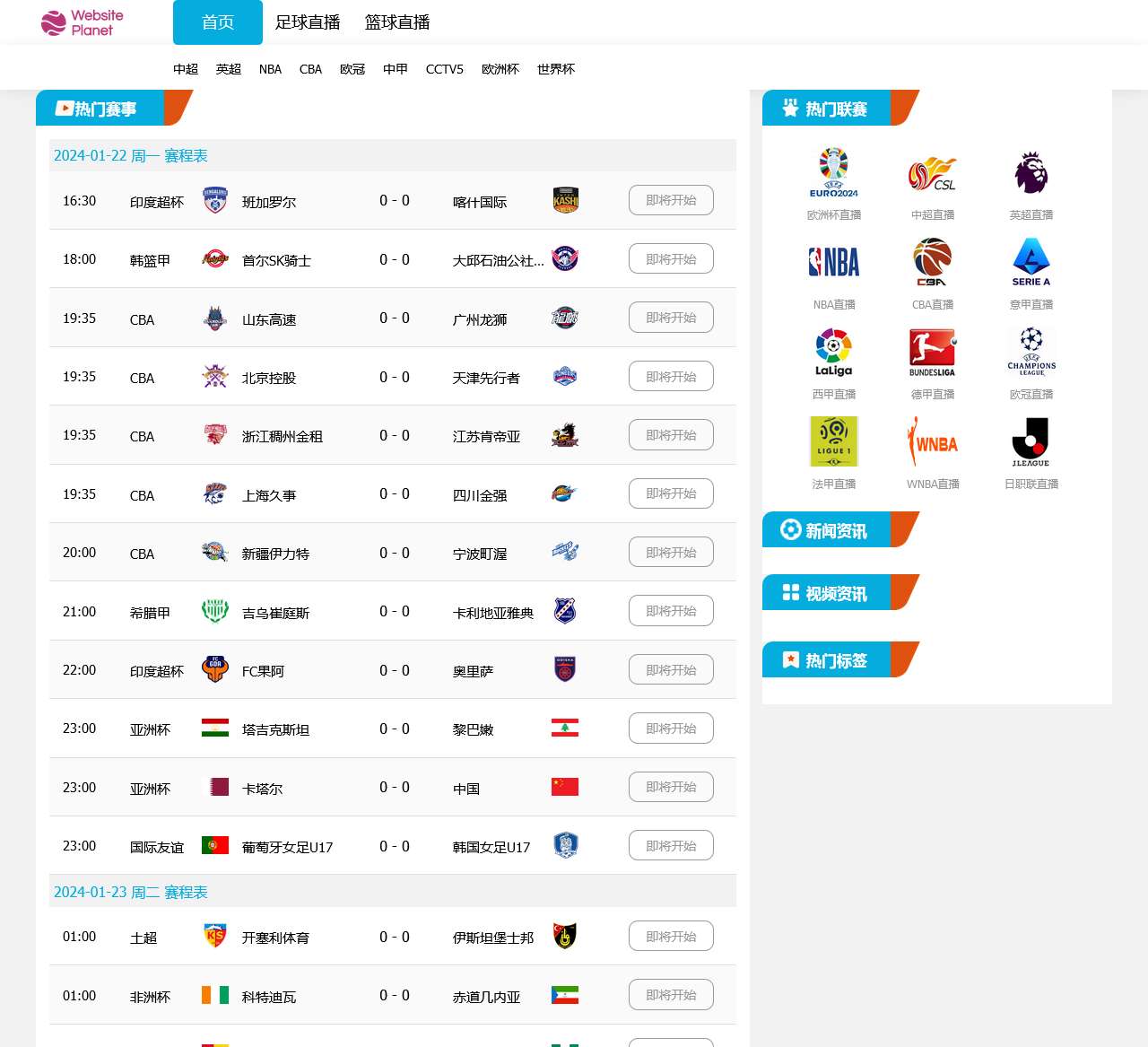 足球直播_足球比赛直播_足球直播在线观看免费高清直播吧-直播8