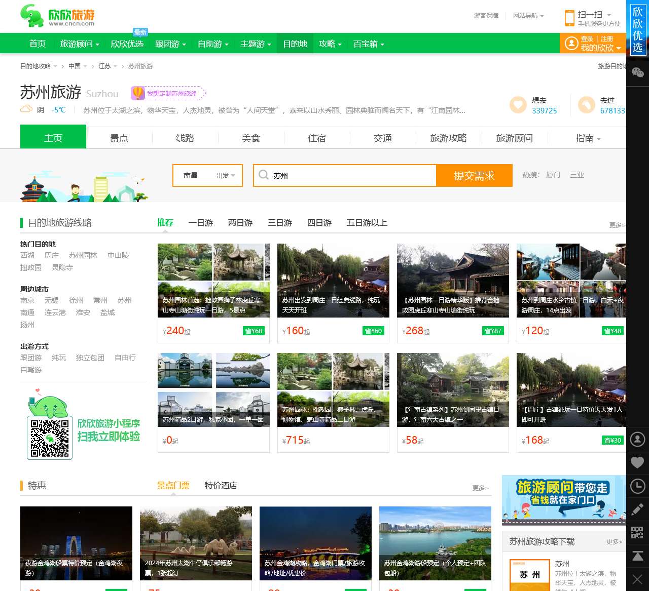 苏州旅游_2月苏州旅游攻略_江苏苏州旅游景点_苏州旅游网