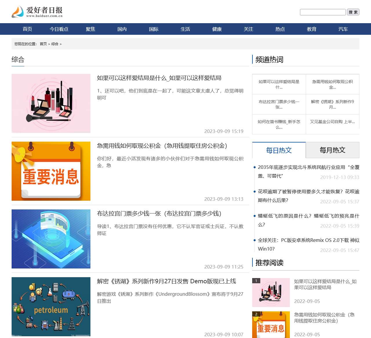 综合 – 爱好者日报