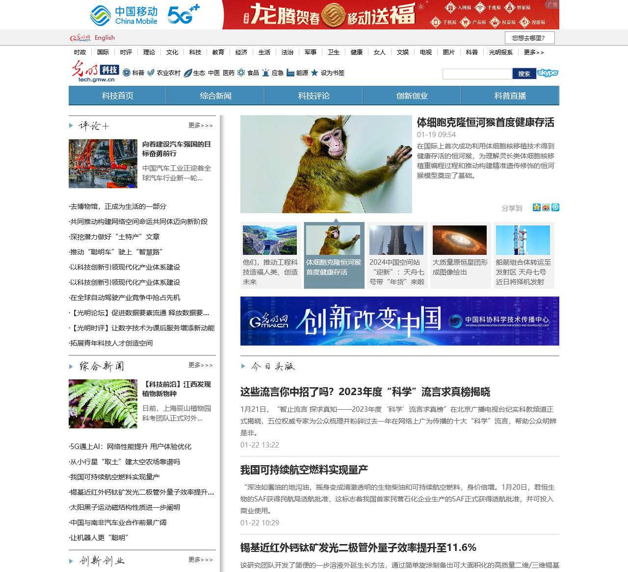 科技频道_光明网