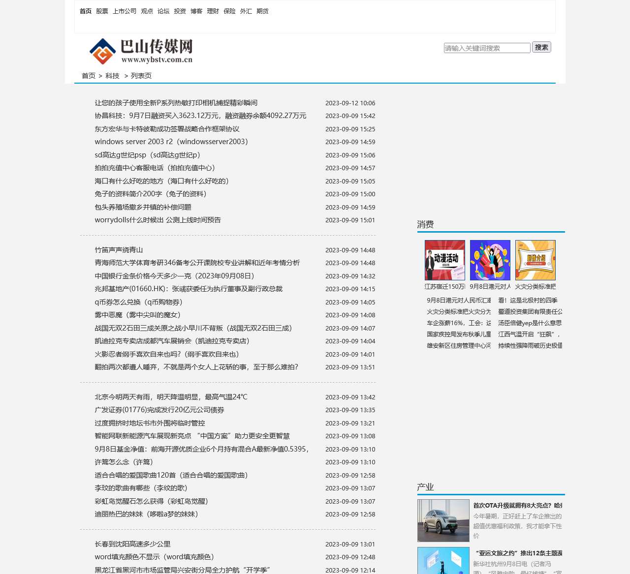 科技-巴山传媒网