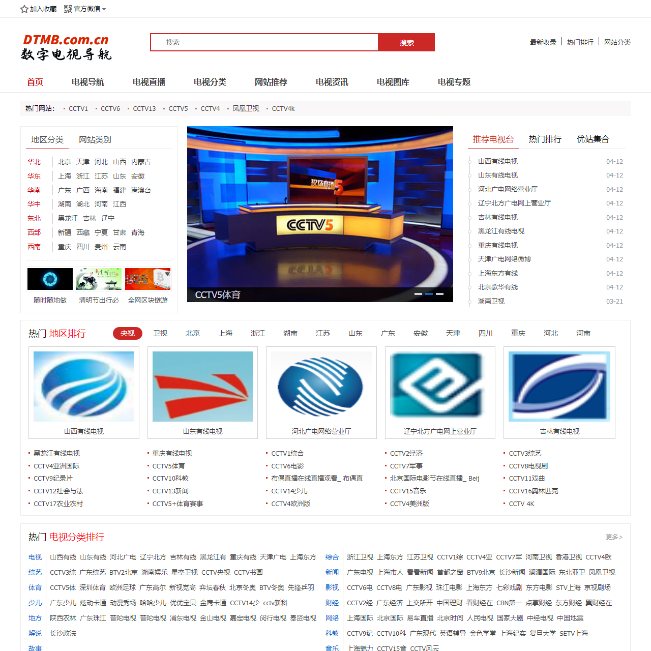 网络电视直播网|CCTV、卫视、体育直播高清网络电视直播在线观看