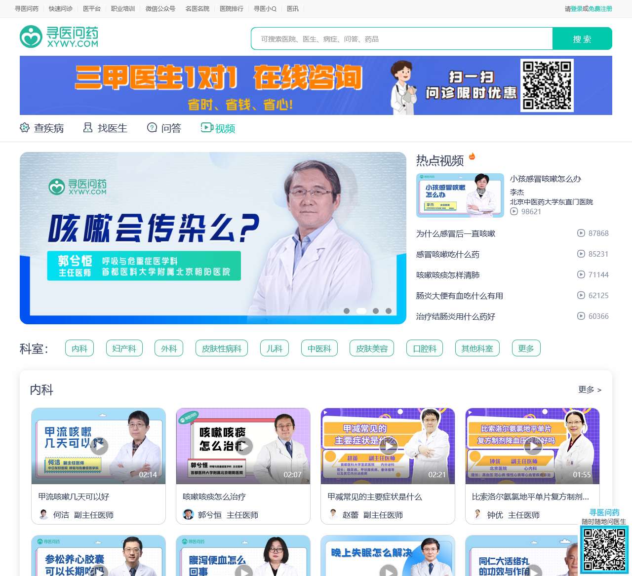 健康视频_寻医问药网_xywy.com