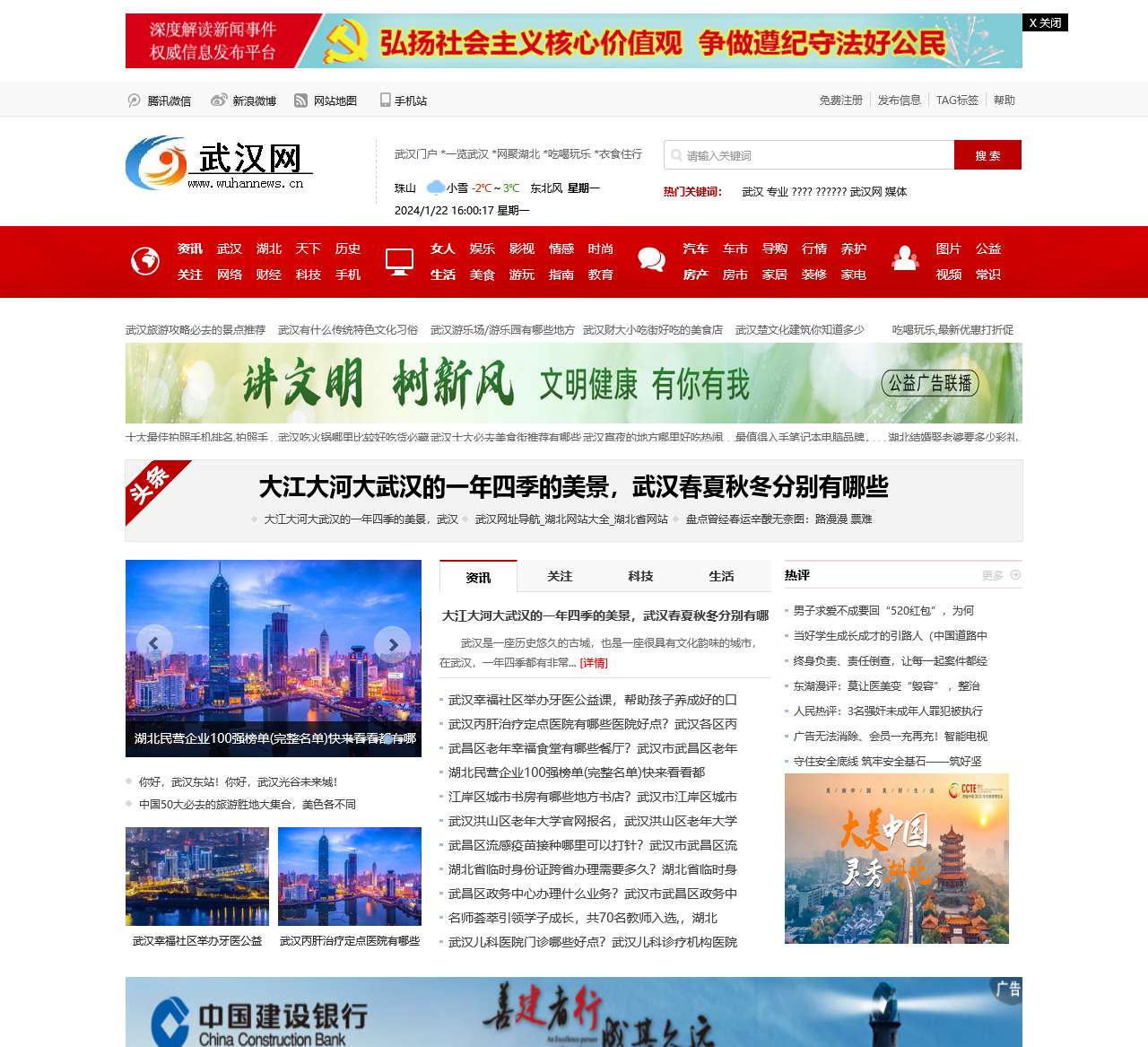 武汉网_武汉新闻网_湖北武汉生活信息门户网站_湖北主流媒体_武汉生活指南www.wuhannews.cn