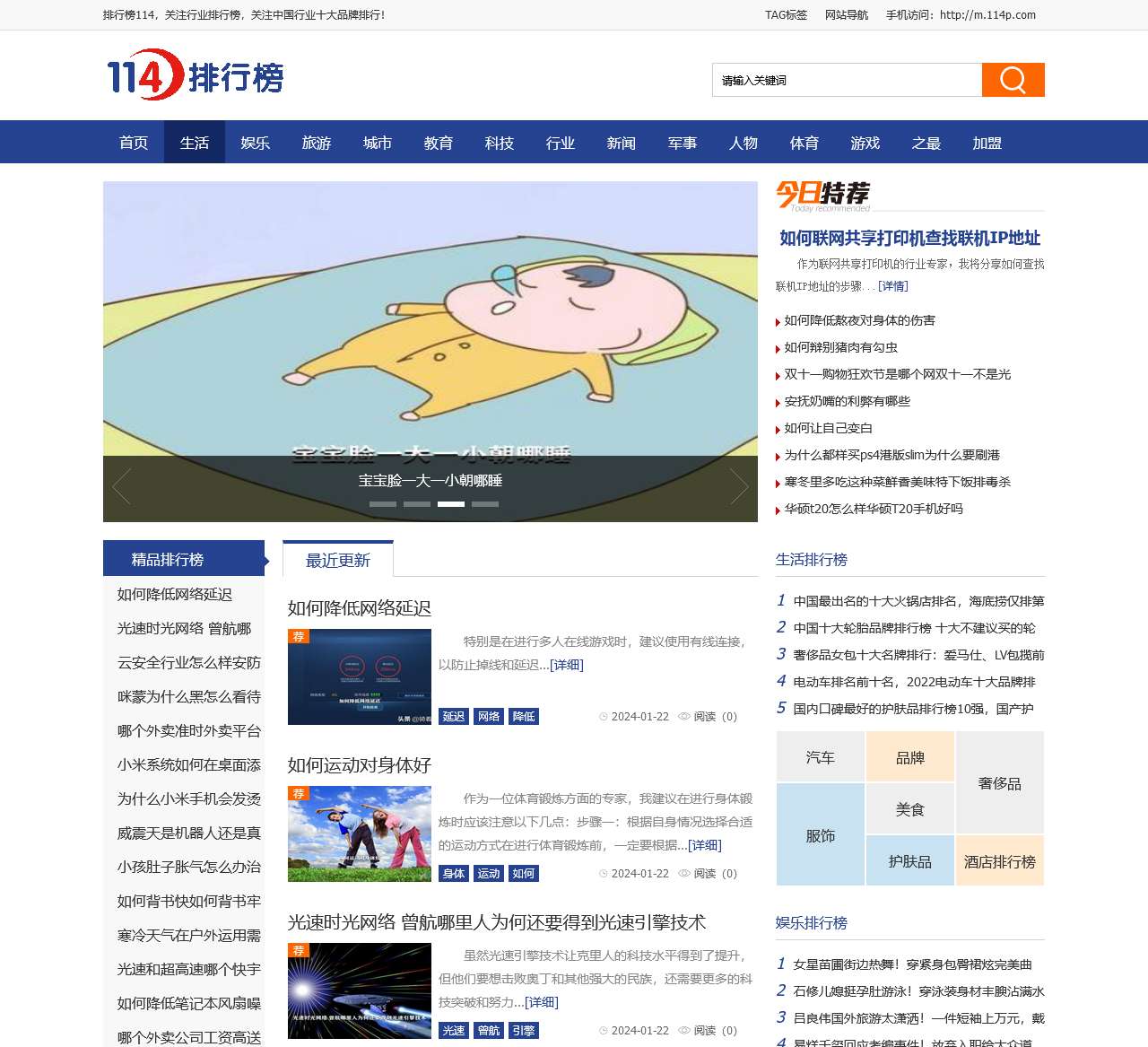 品牌导航 排行榜114_知识榜、人气排行榜、品牌评测榜