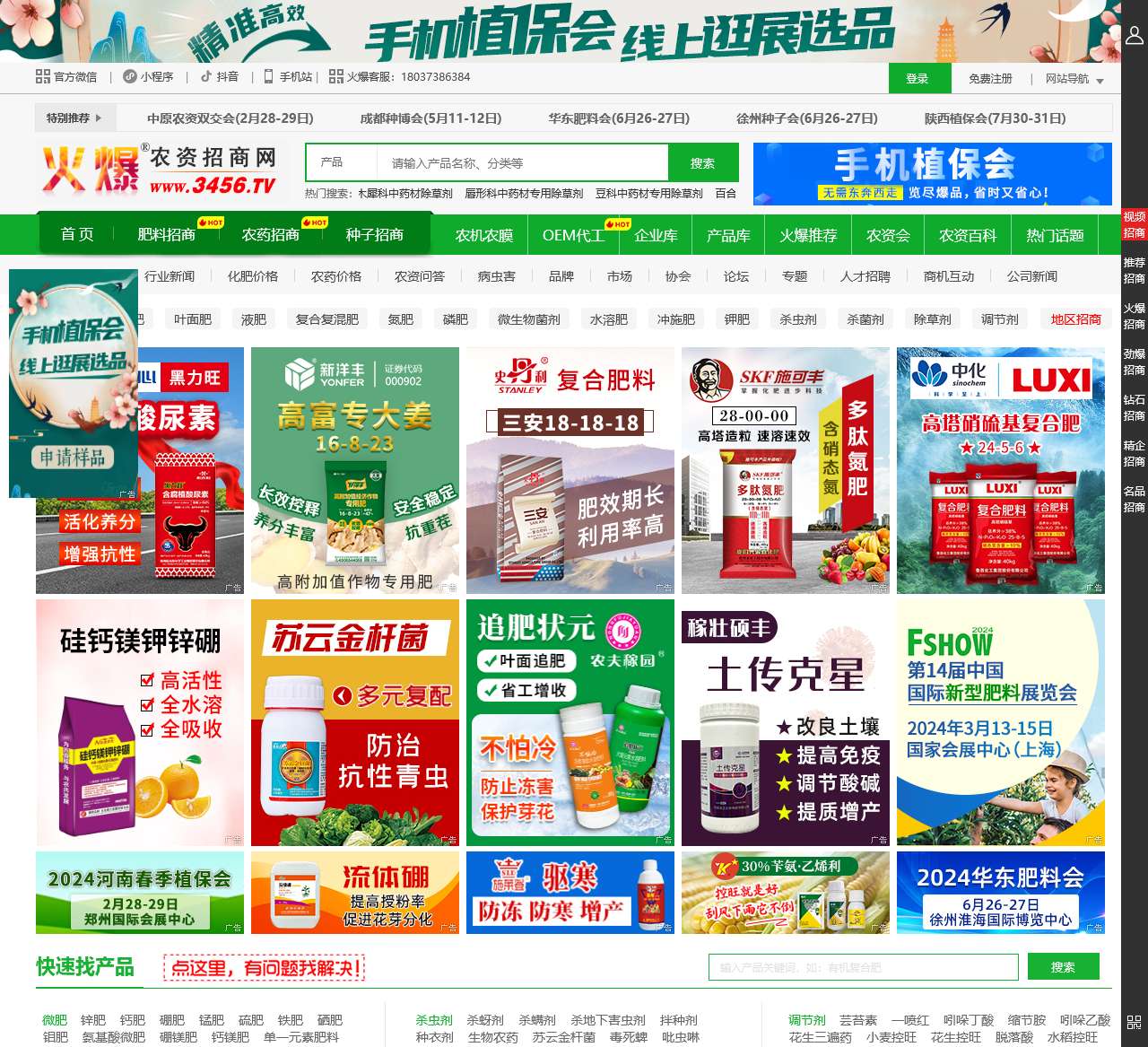 火爆农资招商网【3456.TV】农资网_农资招商_农资代理_农资连锁_农资加盟_农资信息网