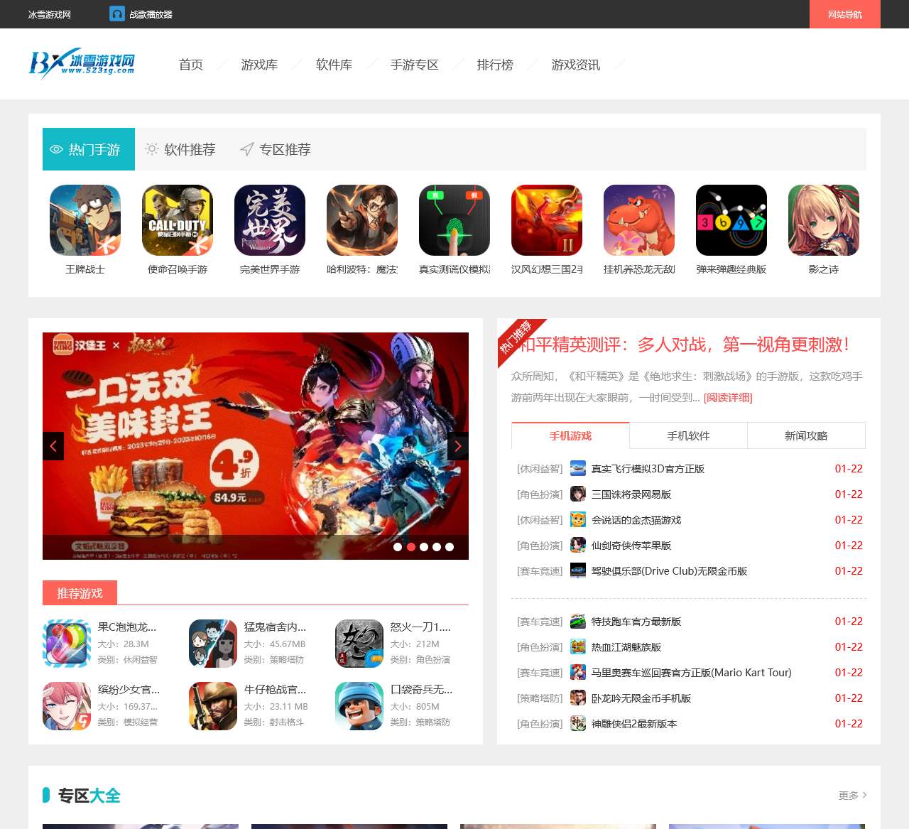 冰雪游戏网_手机游戏下载_热门手游排行榜