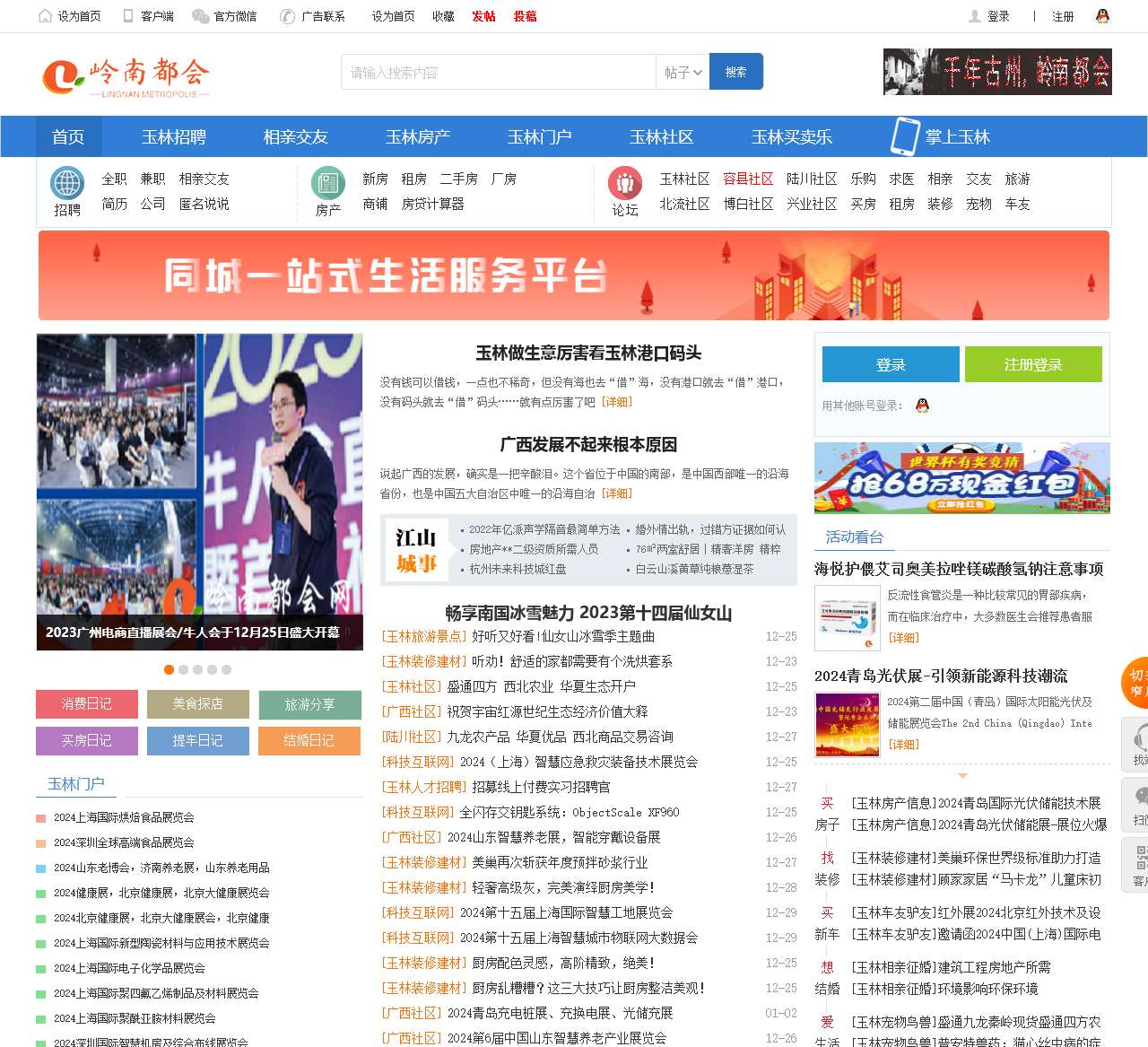 玉林论坛_玉林社区_玉林红豆_玉林人才_玉林招聘-岭南都会