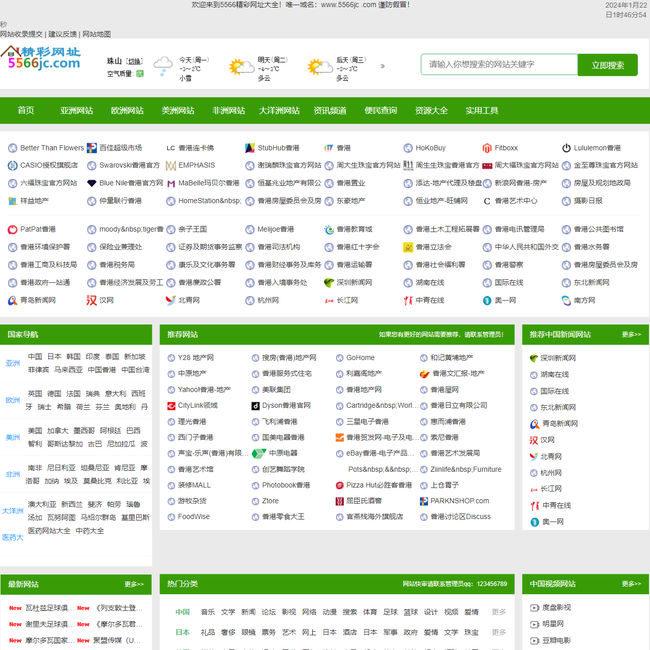 国外网站,世界网址大全 ,5566精彩网址