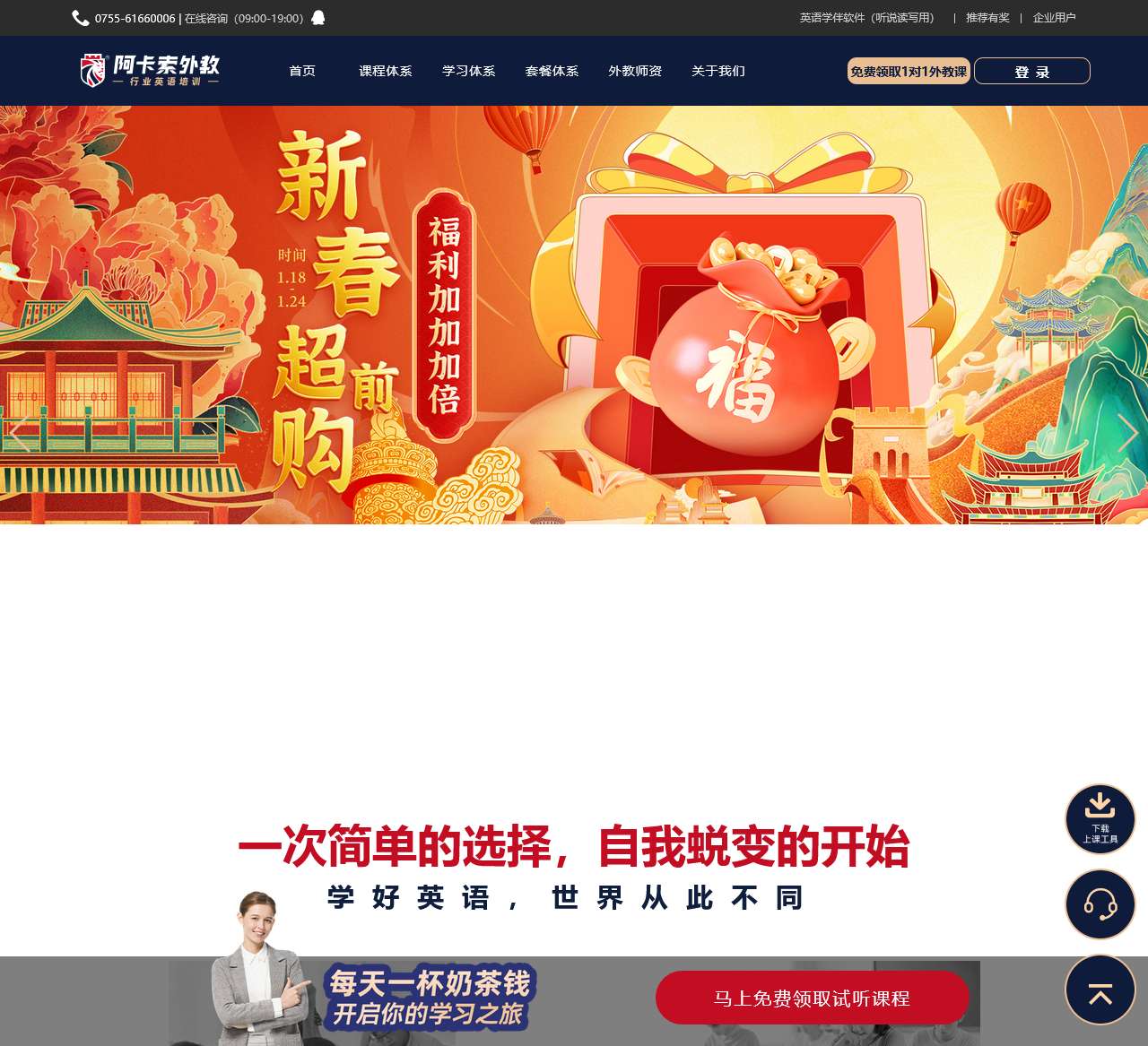 阿卡索外教网_在线英语培训_外教口语一对一培训