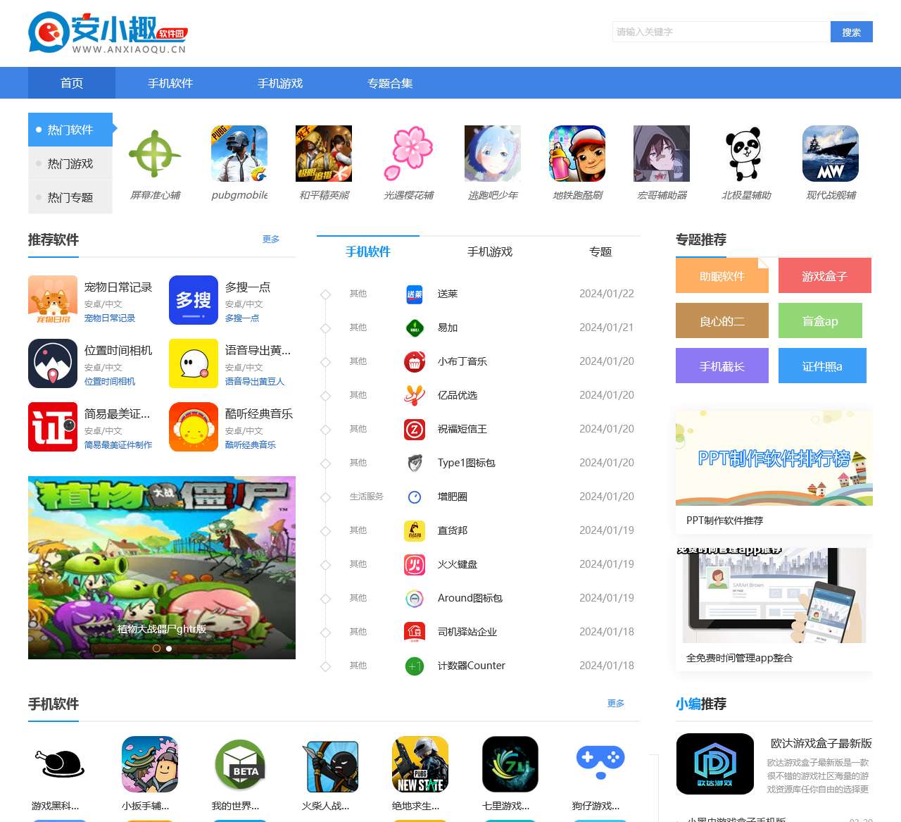 安小趣软件园--绿色软件平台-手机软件下载