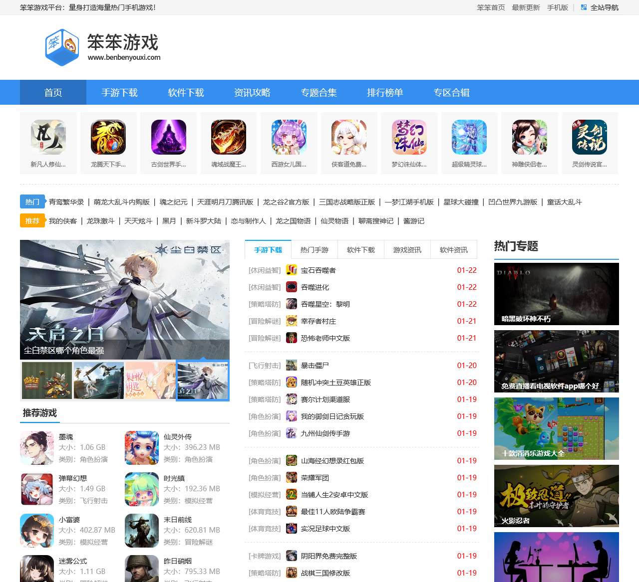 笨笨游戏-海量安卓热门手机游戏与手机软件APP免费下载